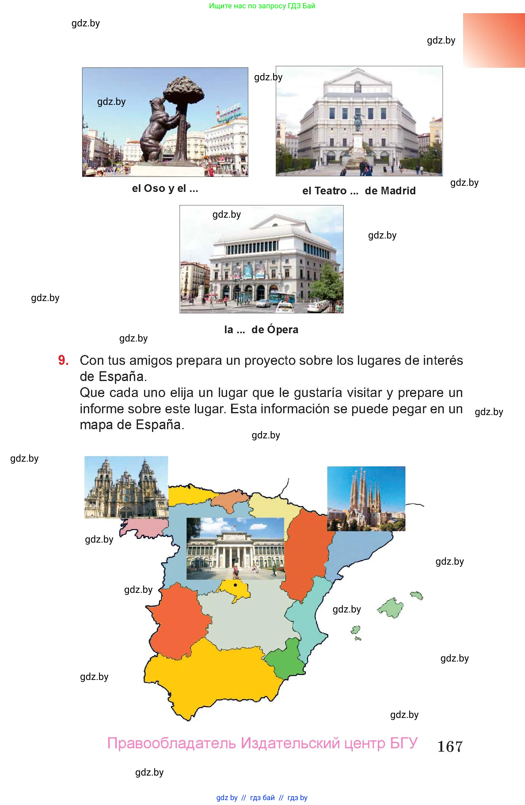 Испанский язык, 7 класс Учебник, авторы: Цыбулева Татьяна Эдуардовна, Пушкина Ольга Александровна, Карпиевич Галина Константиновна, издательство Издательский центр БГУ, Минск, 2019, бирюзового цвета, Часть 2, страница 167