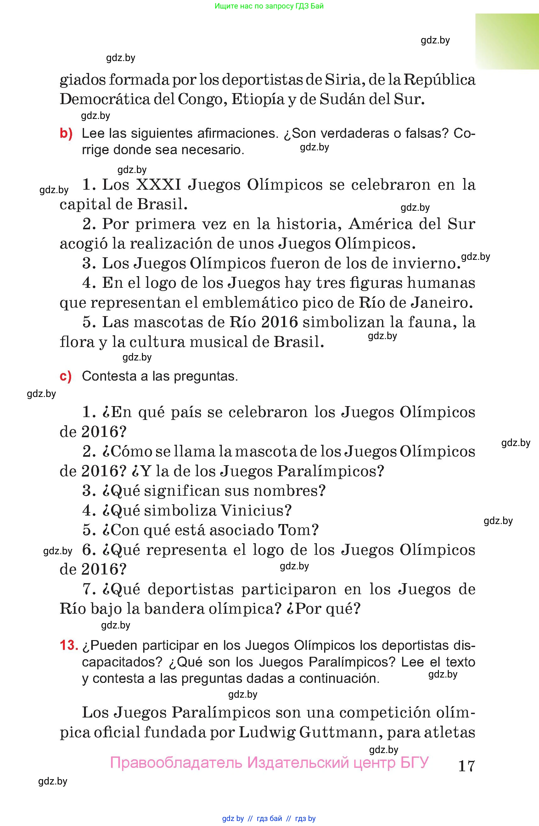 Испанский язык, 7 класс Учебник, авторы: Цыбулева Татьяна Эдуардовна, Пушкина Ольга Александровна, Карпиевич Галина Константиновна, издательство Издательский центр БГУ, Минск, 2019, бирюзового цвета, Часть 2, страница 17