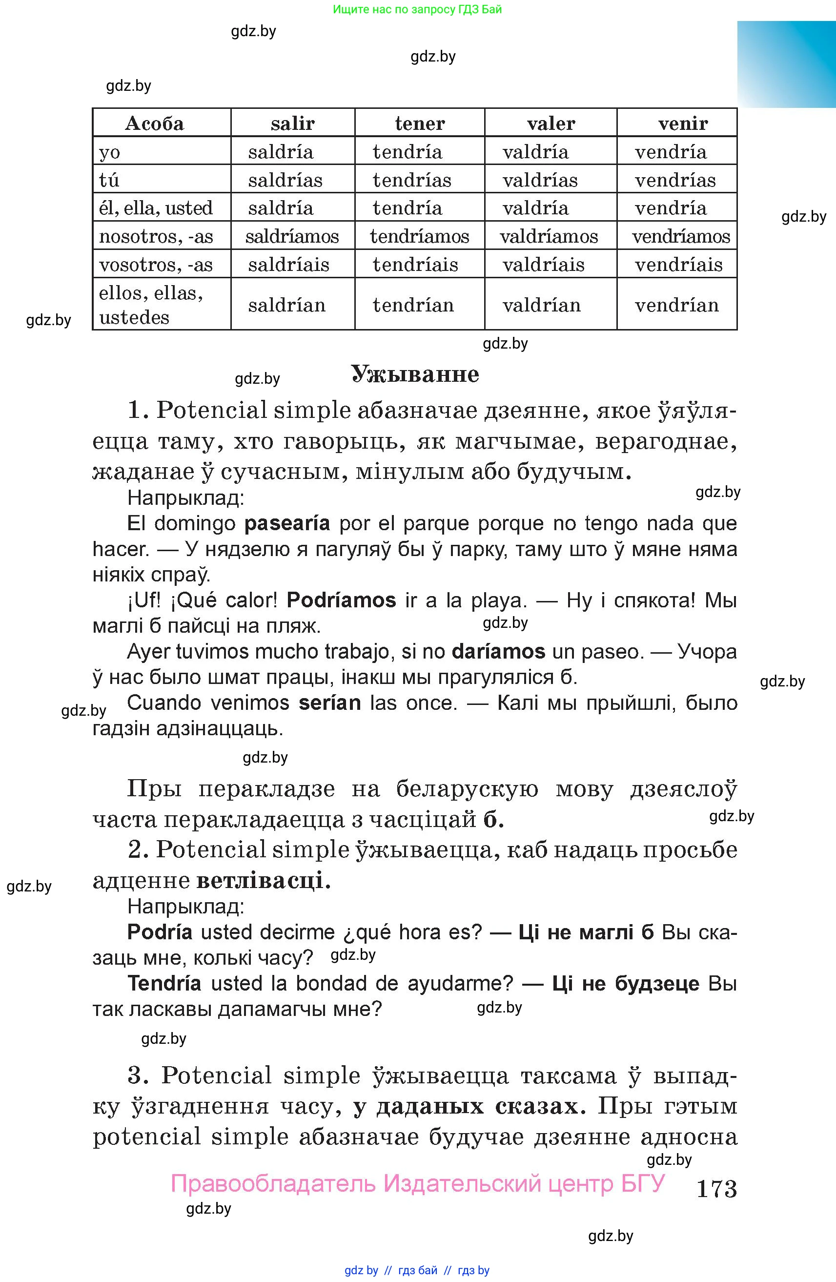 Испанский язык, 7 класс Учебник, авторы: Цыбулева Татьяна Эдуардовна, Пушкина Ольга Александровна, Карпиевич Галина Константиновна, издательство Издательский центр БГУ, Минск, 2019, бирюзового цвета, страница 173
