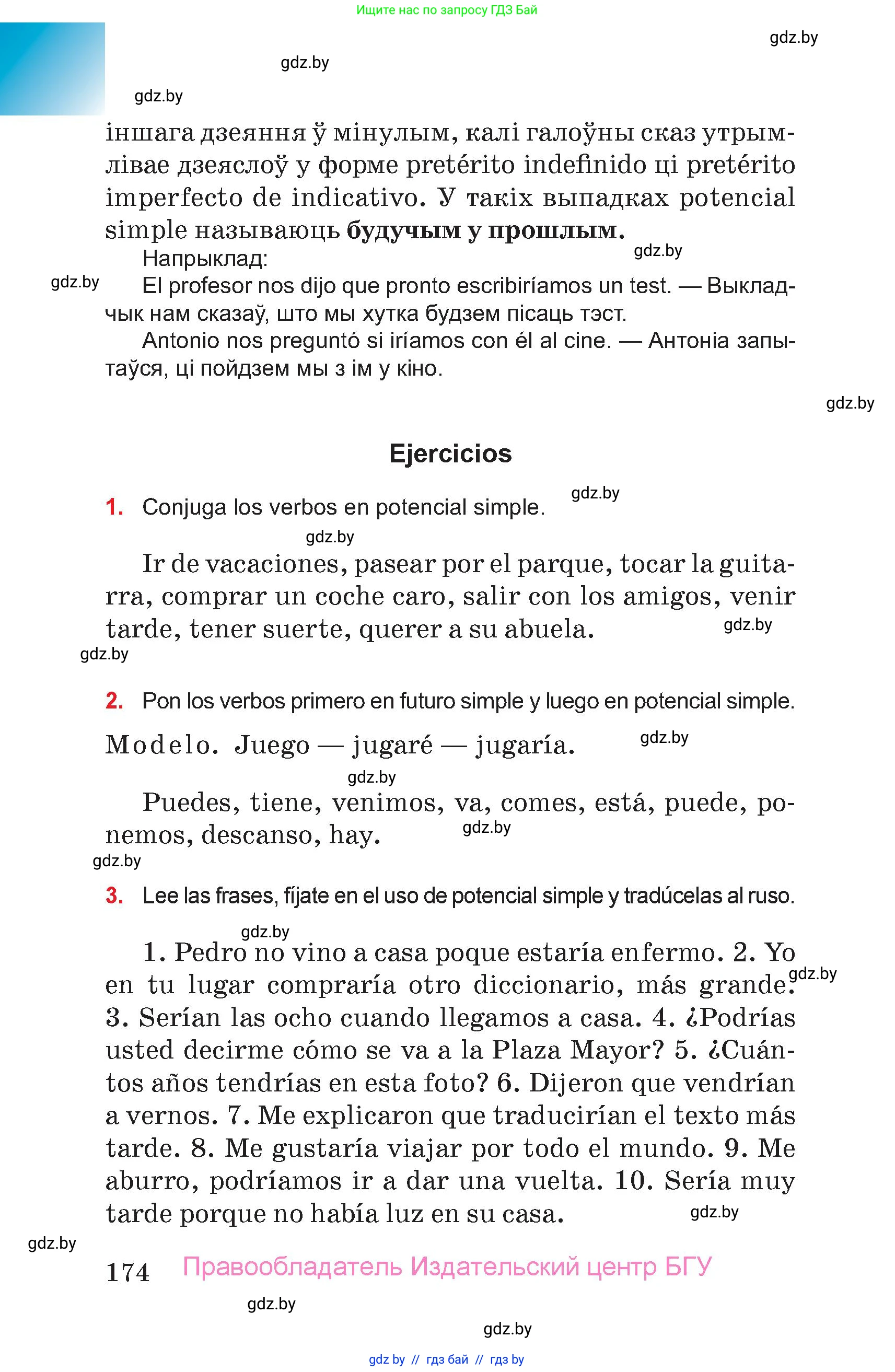 Испанский язык, 7 класс Учебник, авторы: Цыбулева Татьяна Эдуардовна, Пушкина Ольга Александровна, Карпиевич Галина Константиновна, издательство Издательский центр БГУ, Минск, 2019, бирюзового цвета, Часть 2, страница 174