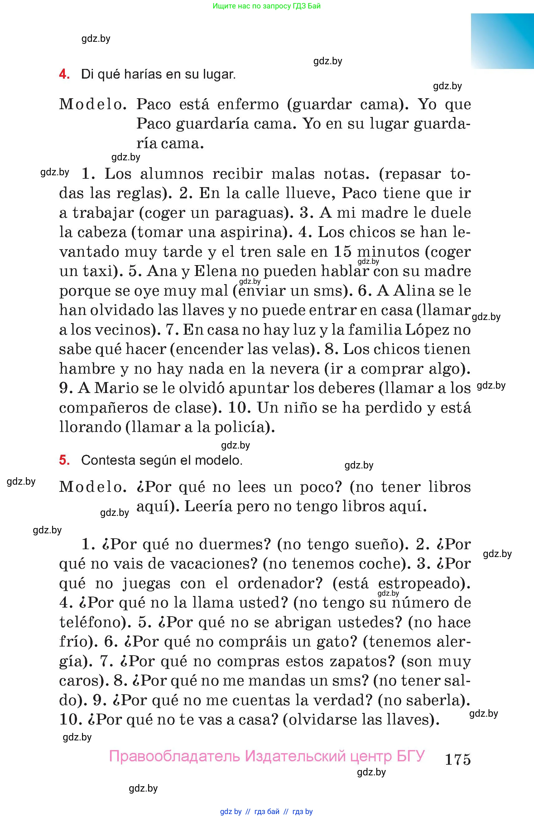 Испанский язык, 7 класс Учебник, авторы: Цыбулева Татьяна Эдуардовна, Пушкина Ольга Александровна, Карпиевич Галина Константиновна, издательство Издательский центр БГУ, Минск, 2019, бирюзового цвета, Часть 2, страница 175