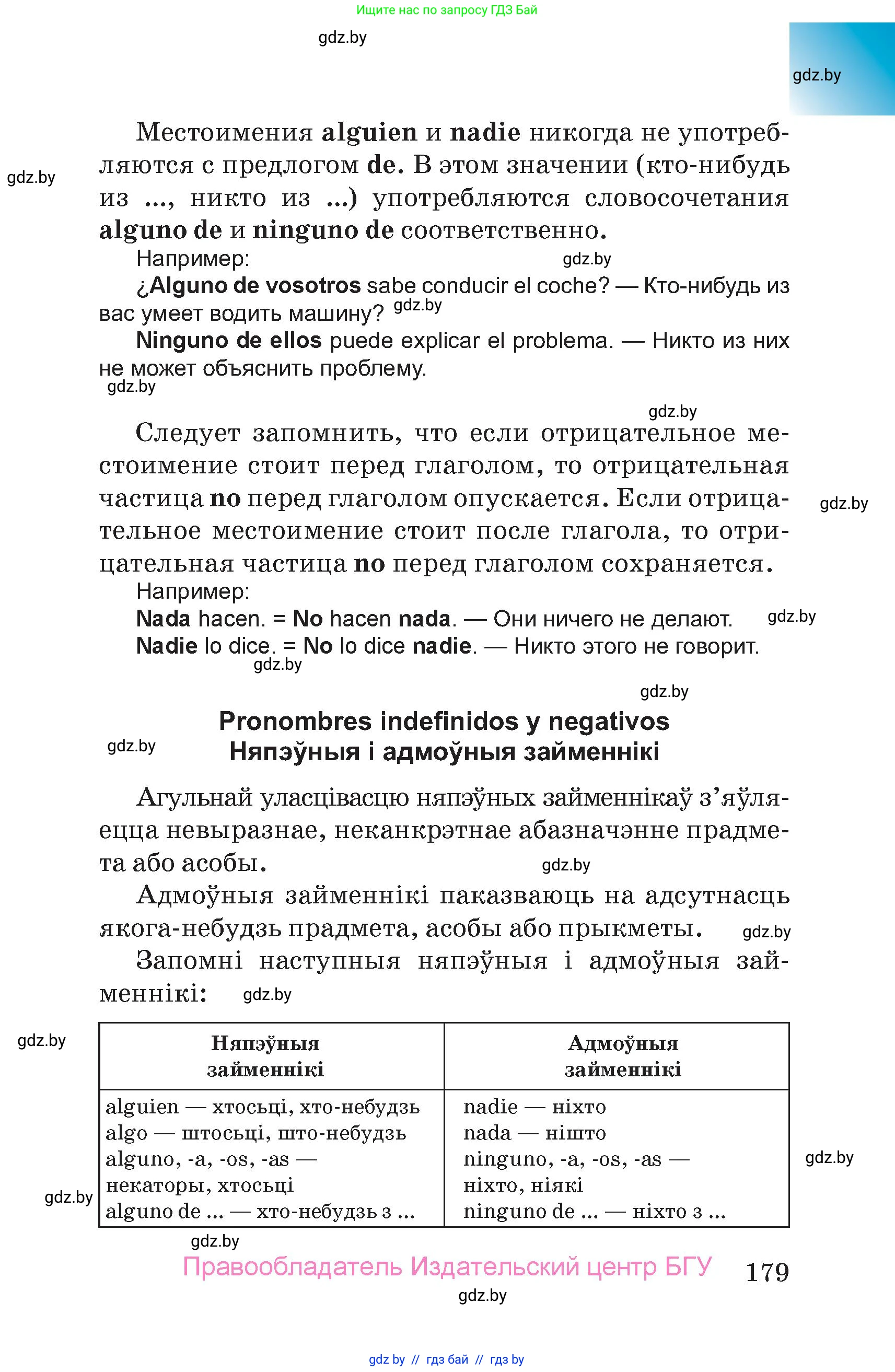 Испанский язык, 7 класс Учебник, авторы: Цыбулева Татьяна Эдуардовна, Пушкина Ольга Александровна, Карпиевич Галина Константиновна, издательство Издательский центр БГУ, Минск, 2019, бирюзового цвета, страница 179