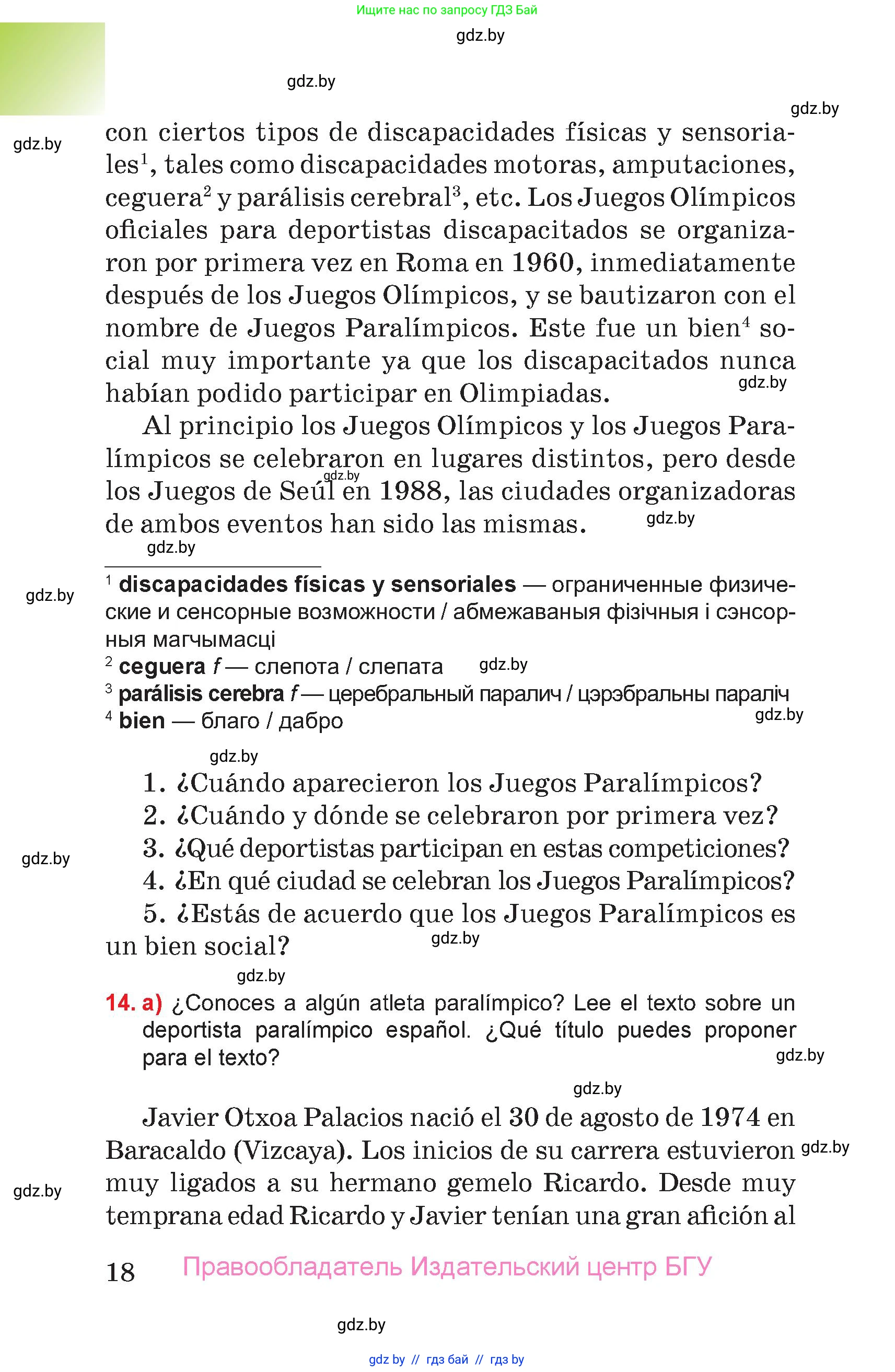 Испанский язык, 7 класс Учебник, авторы: Цыбулева Татьяна Эдуардовна, Пушкина Ольга Александровна, Карпиевич Галина Константиновна, издательство Издательский центр БГУ, Минск, 2019, бирюзового цвета, Часть 2, страница 18