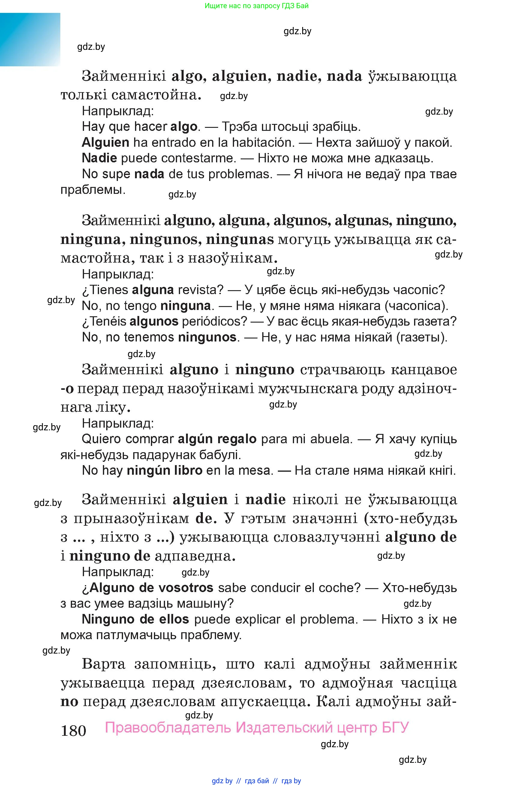 Испанский язык, 7 класс Учебник, авторы: Цыбулева Татьяна Эдуардовна, Пушкина Ольга Александровна, Карпиевич Галина Константиновна, издательство Издательский центр БГУ, Минск, 2019, бирюзового цвета, страница 180
