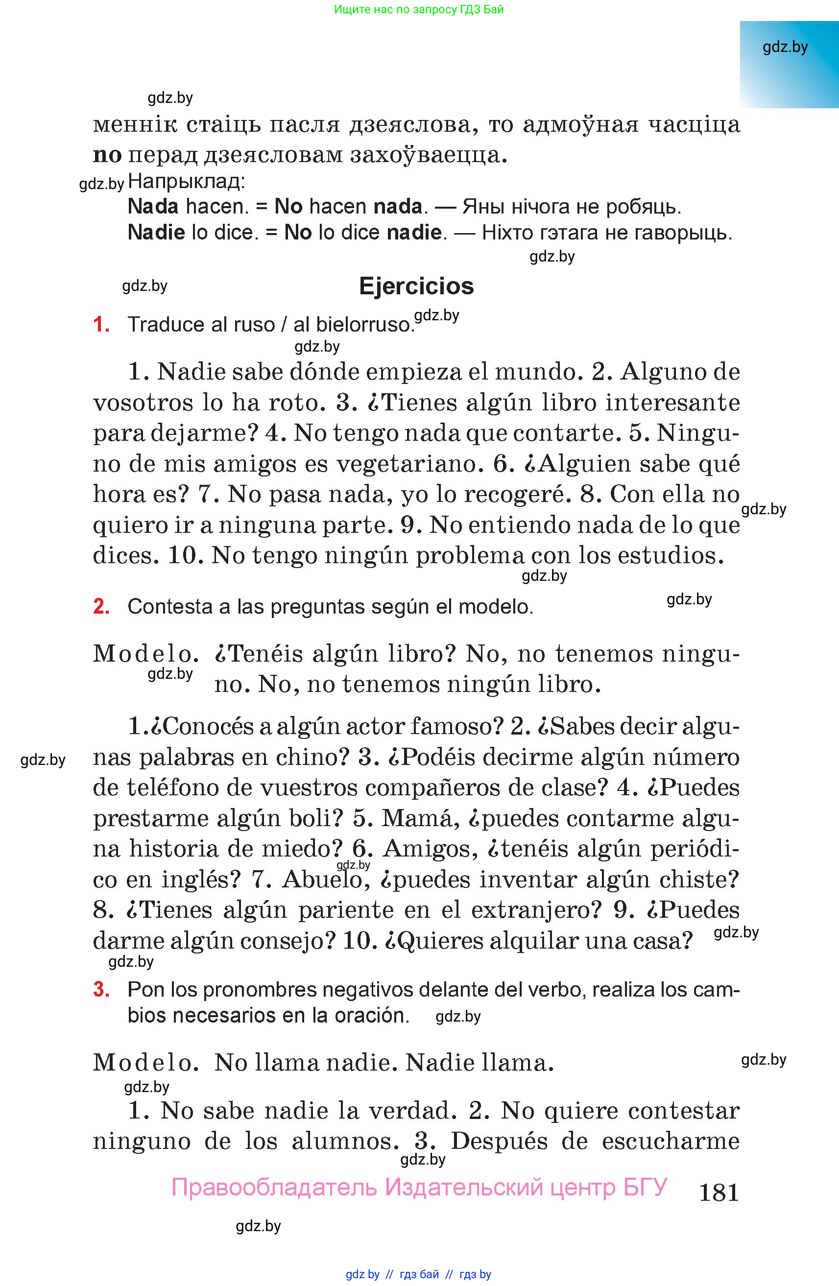 Испанский язык, 7 класс Учебник, авторы: Цыбулева Татьяна Эдуардовна, Пушкина Ольга Александровна, Карпиевич Галина Константиновна, издательство Издательский центр БГУ, Минск, 2019, бирюзового цвета, Часть 2, страница 181