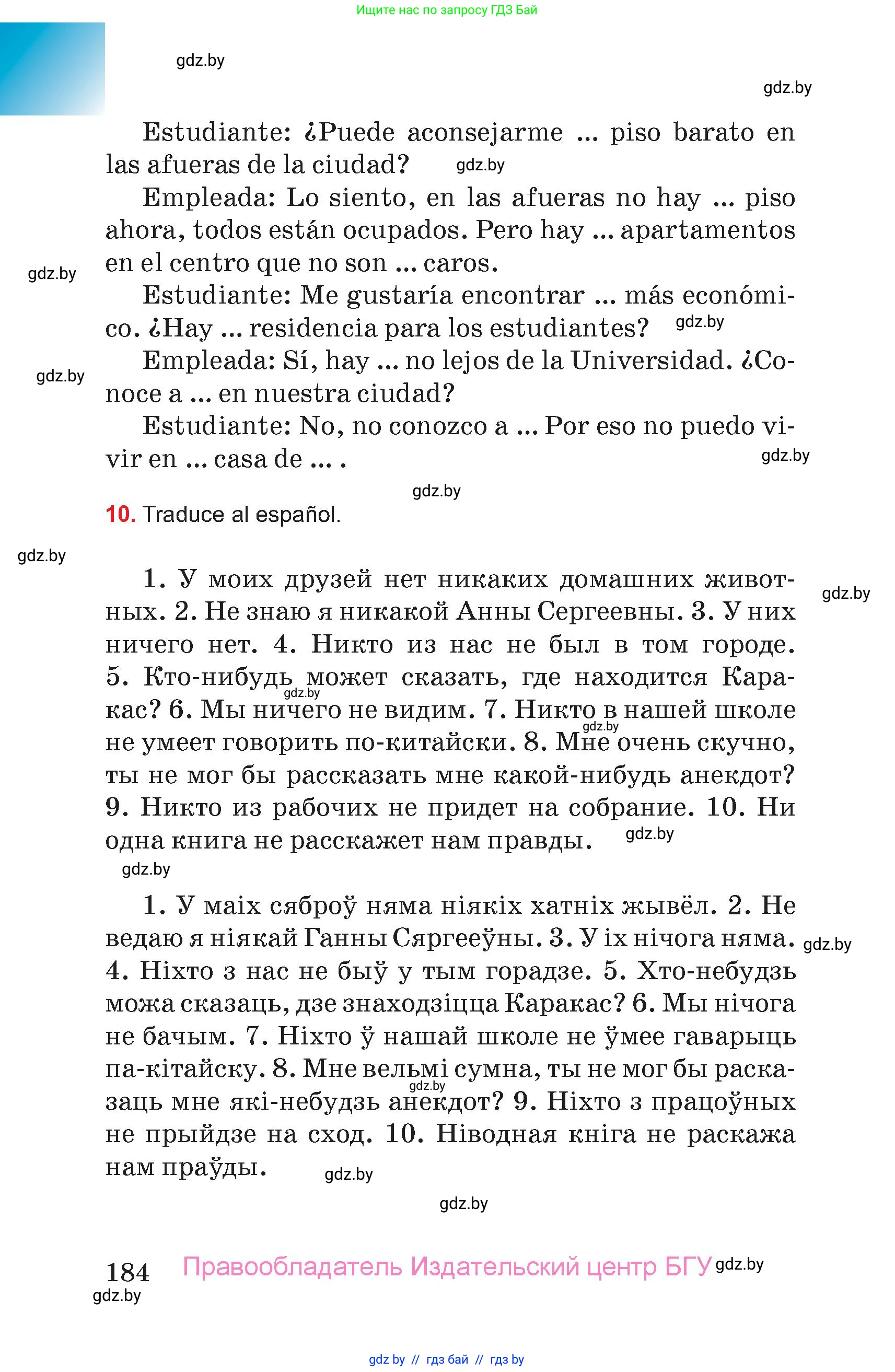 Испанский язык, 7 класс Учебник, авторы: Цыбулева Татьяна Эдуардовна, Пушкина Ольга Александровна, Карпиевич Галина Константиновна, издательство Издательский центр БГУ, Минск, 2019, бирюзового цвета, Часть 2, страница 184