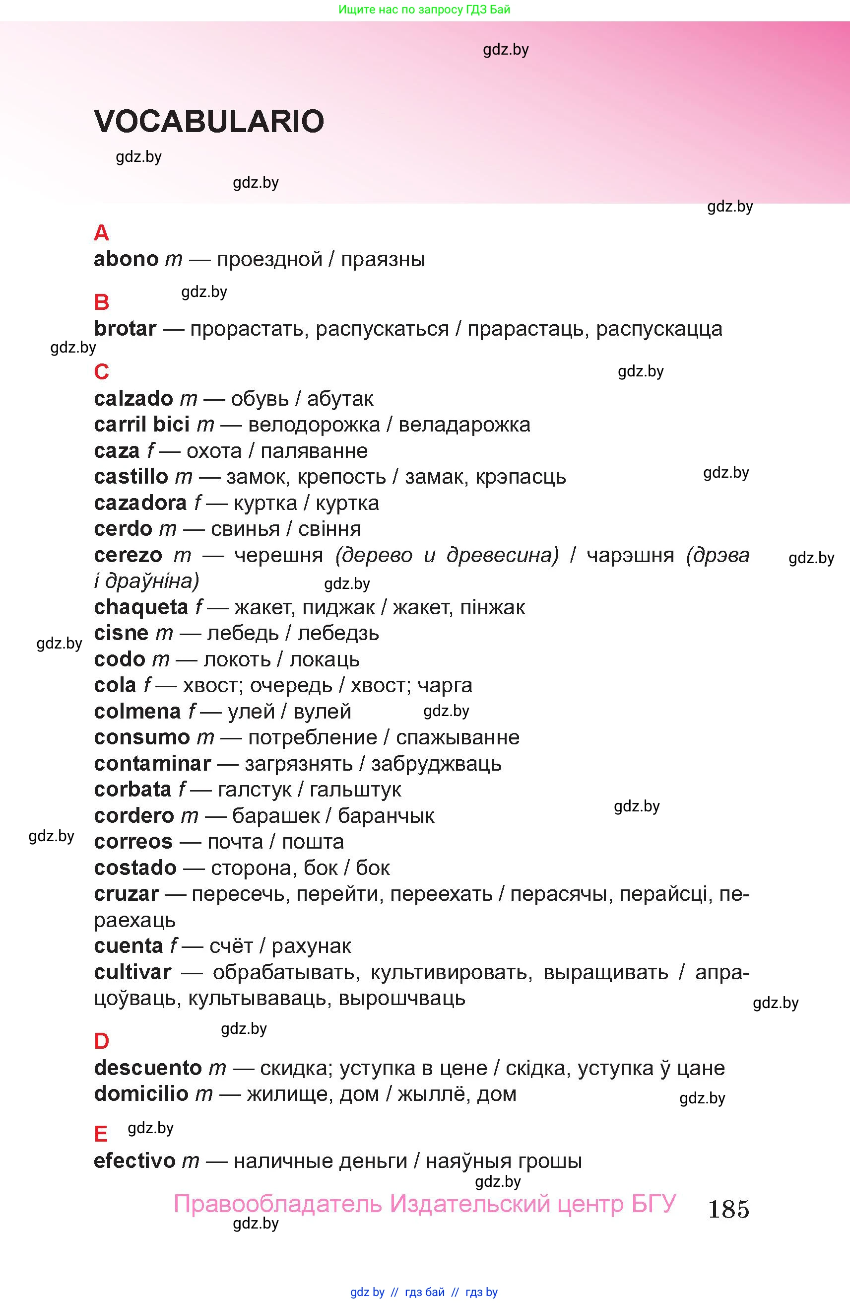 Испанский язык, 7 класс Учебник, авторы: Цыбулева Татьяна Эдуардовна, Пушкина Ольга Александровна, Карпиевич Галина Константиновна, издательство Издательский центр БГУ, Минск, 2019, бирюзового цвета, страница 185