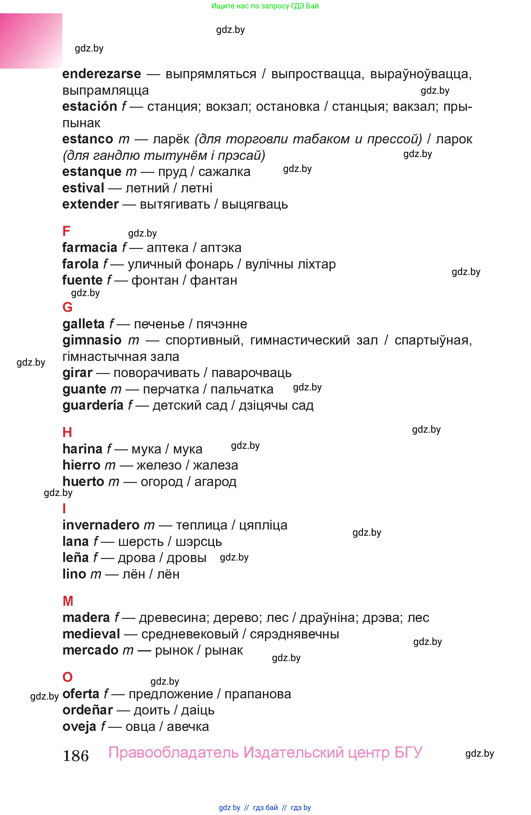 Испанский язык, 7 класс Учебник, авторы: Цыбулева Татьяна Эдуардовна, Пушкина Ольга Александровна, Карпиевич Галина Константиновна, издательство Издательский центр БГУ, Минск, 2019, бирюзового цвета, страница 186