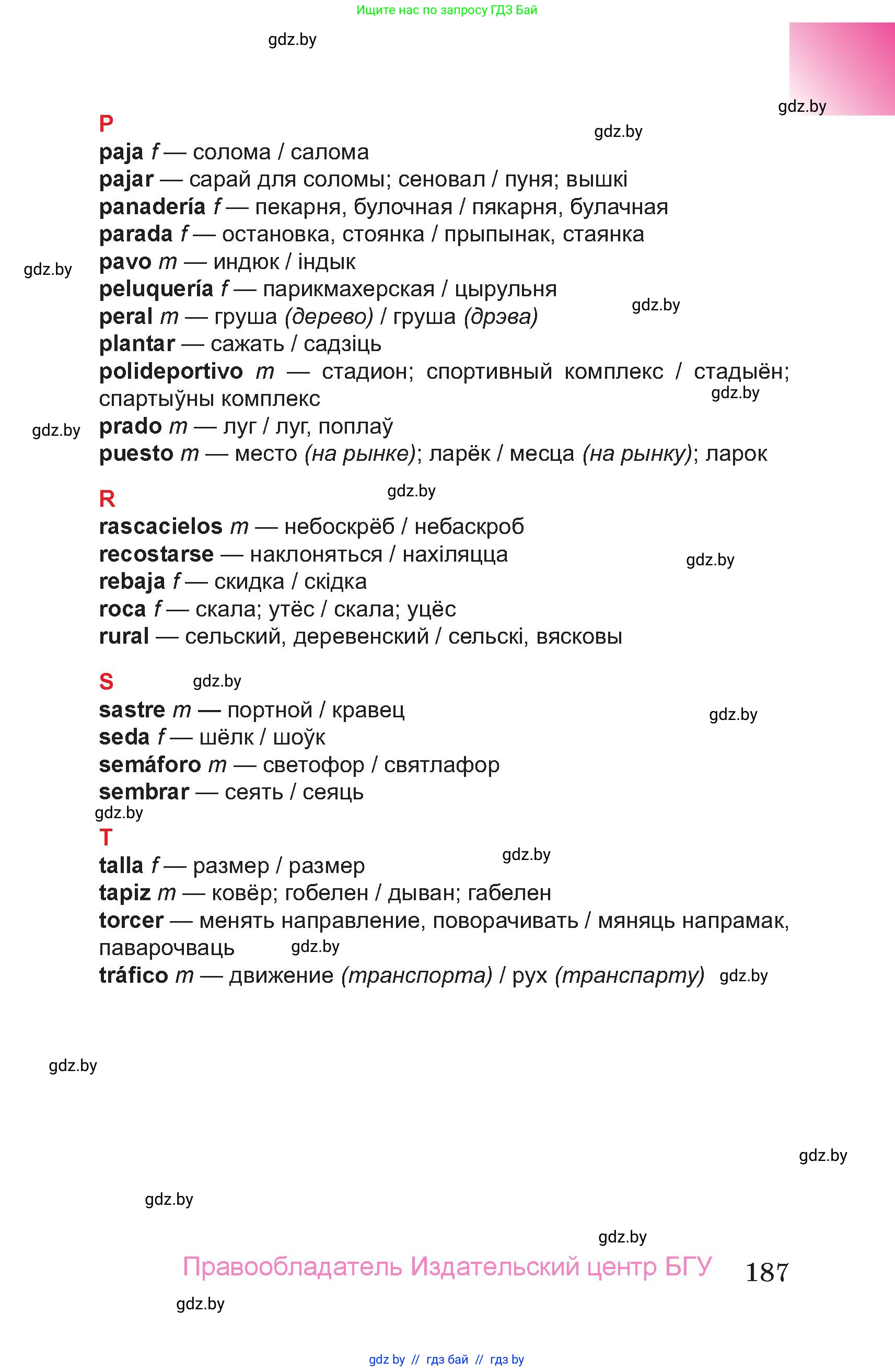 Испанский язык, 7 класс Учебник, авторы: Цыбулева Татьяна Эдуардовна, Пушкина Ольга Александровна, Карпиевич Галина Константиновна, издательство Издательский центр БГУ, Минск, 2019, бирюзового цвета, страница 187
