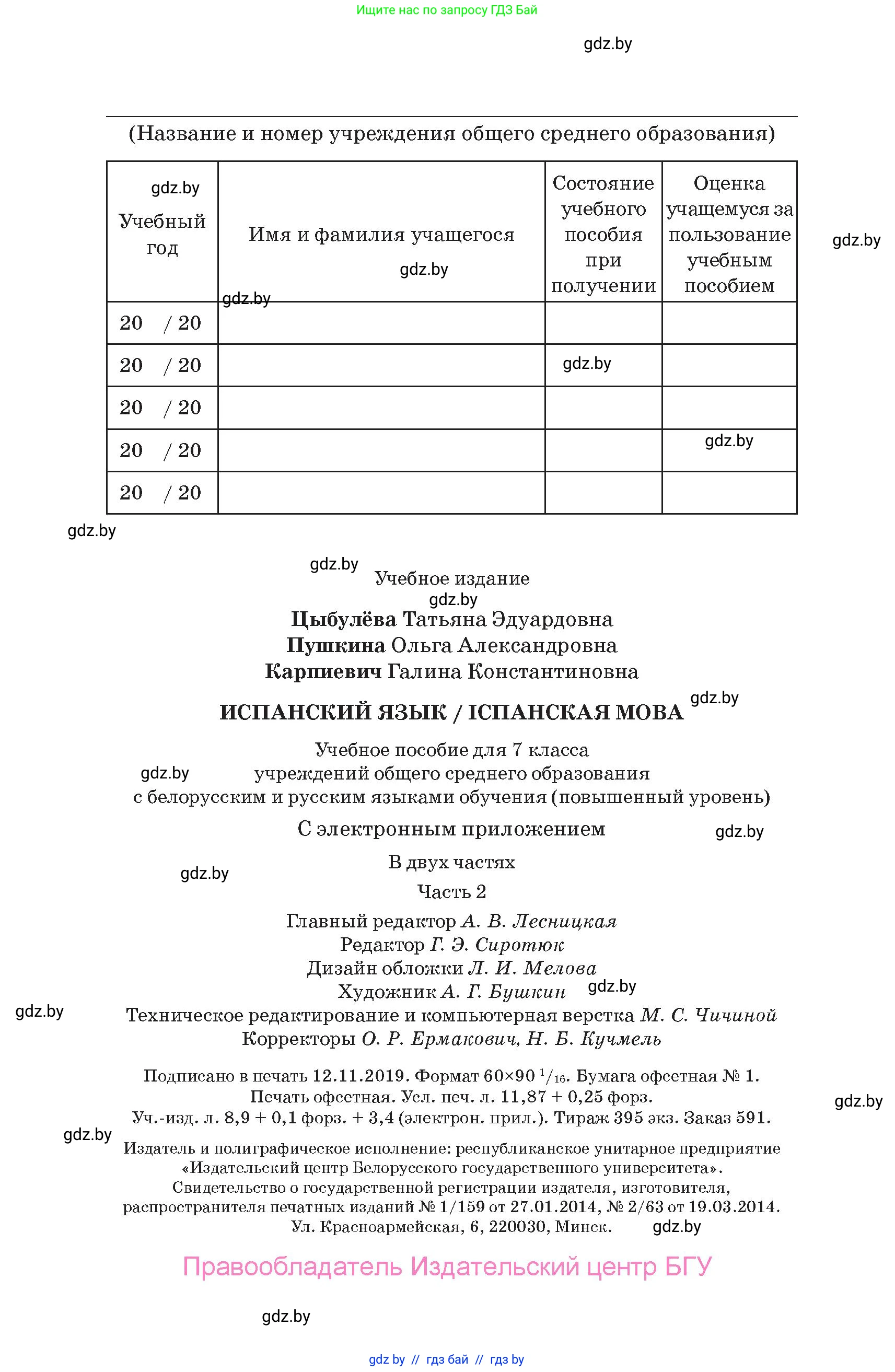 Испанский язык, 7 класс Учебник, авторы: Цыбулева Татьяна Эдуардовна, Пушкина Ольга Александровна, Карпиевич Галина Константиновна, издательство Издательский центр БГУ, Минск, 2019, бирюзового цвета, страница 188