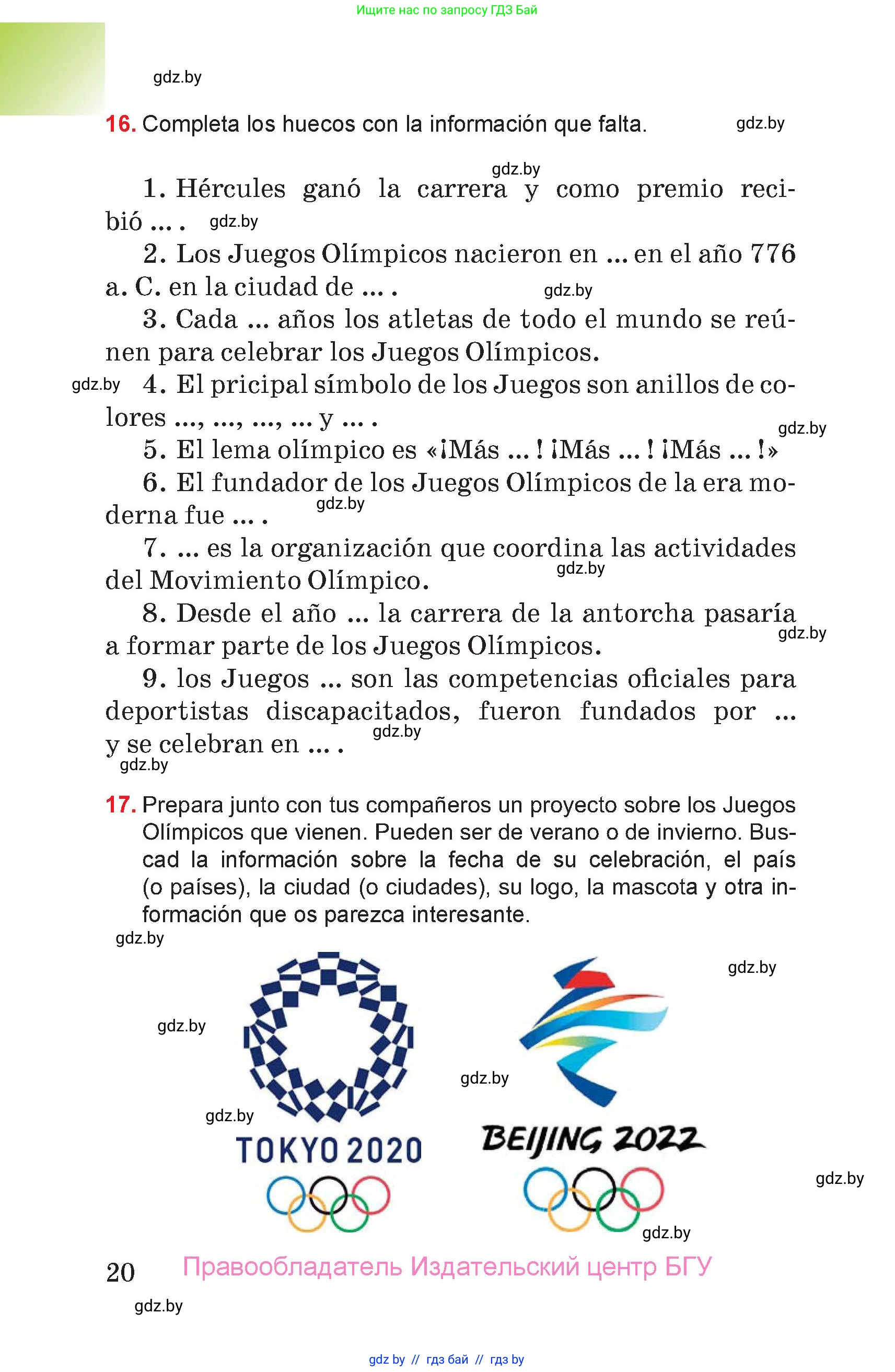 Испанский язык, 7 класс Учебник, авторы: Цыбулева Татьяна Эдуардовна, Пушкина Ольга Александровна, Карпиевич Галина Константиновна, издательство Издательский центр БГУ, Минск, 2019, бирюзового цвета, Часть 2, страница 20