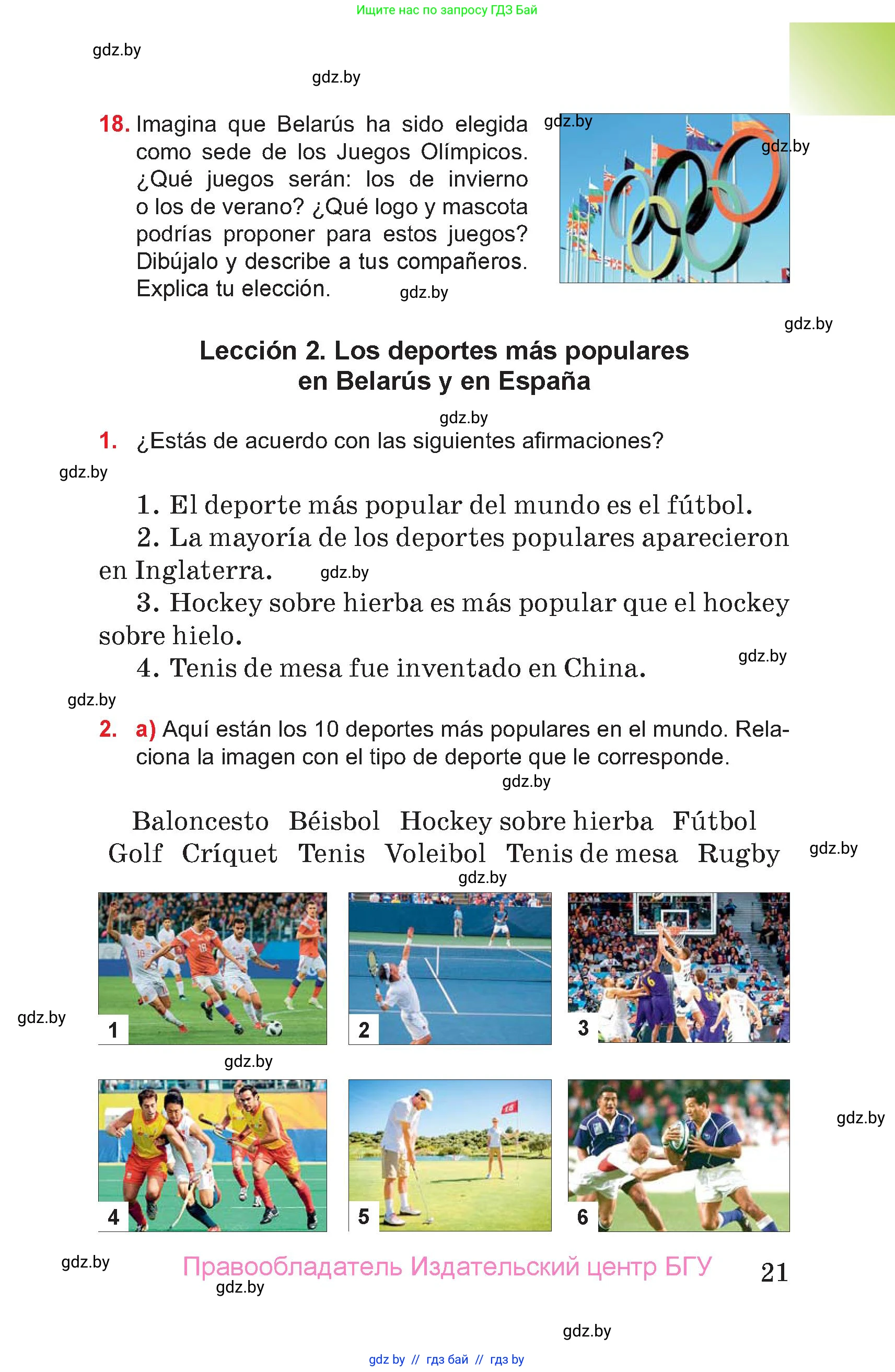 Испанский язык, 7 класс Учебник, авторы: Цыбулева Татьяна Эдуардовна, Пушкина Ольга Александровна, Карпиевич Галина Константиновна, издательство Издательский центр БГУ, Минск, 2019, бирюзового цвета, Часть 2, страница 21