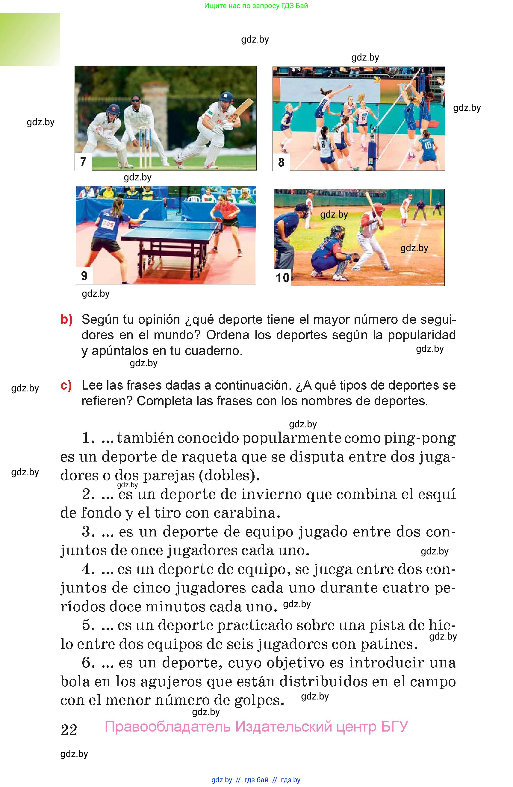 Испанский язык, 7 класс Учебник, авторы: Цыбулева Татьяна Эдуардовна, Пушкина Ольга Александровна, Карпиевич Галина Константиновна, издательство Издательский центр БГУ, Минск, 2019, бирюзового цвета, страница 22