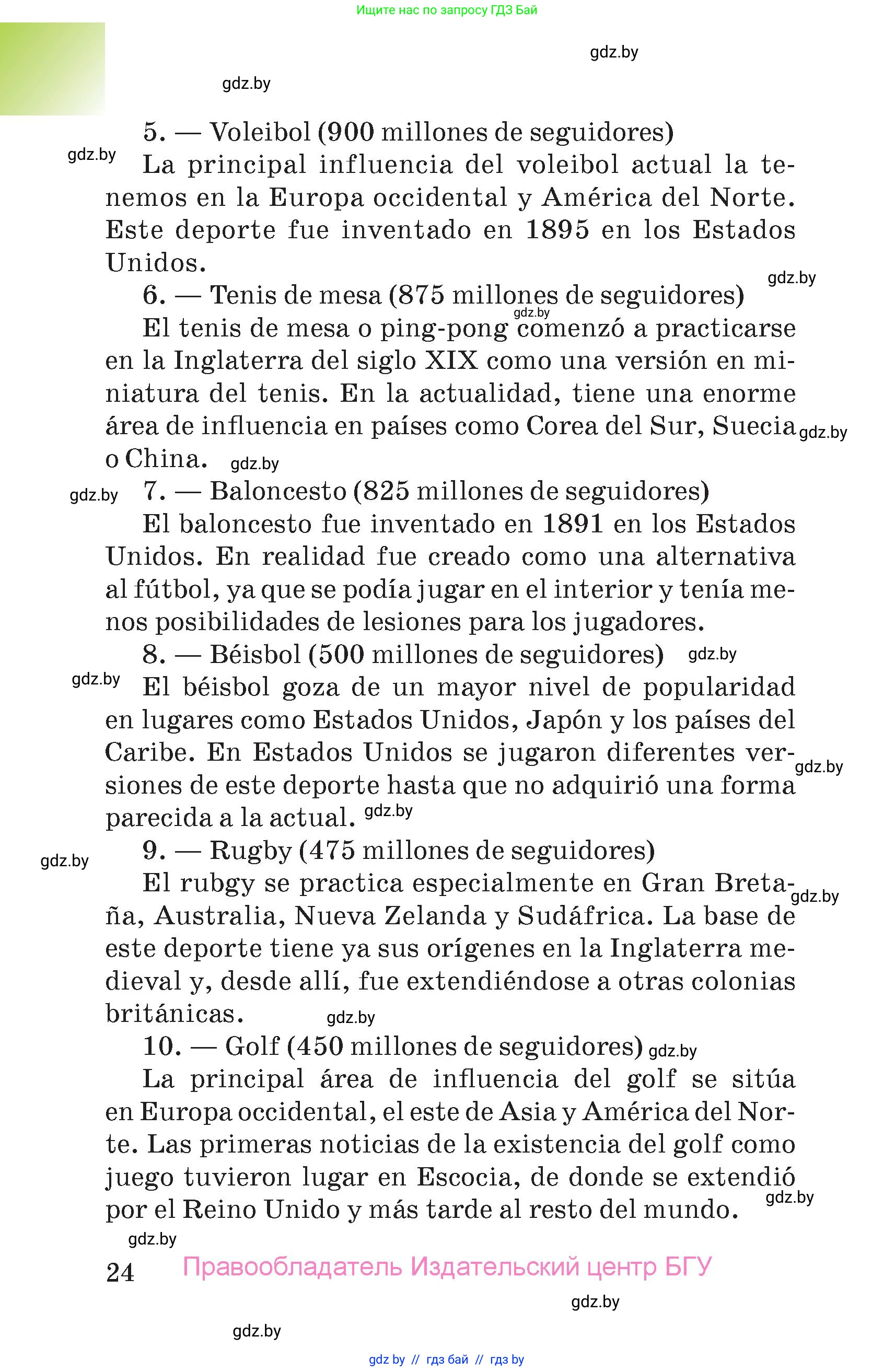 Испанский язык, 7 класс Учебник, авторы: Цыбулева Татьяна Эдуардовна, Пушкина Ольга Александровна, Карпиевич Галина Константиновна, издательство Издательский центр БГУ, Минск, 2019, бирюзового цвета, страница 24