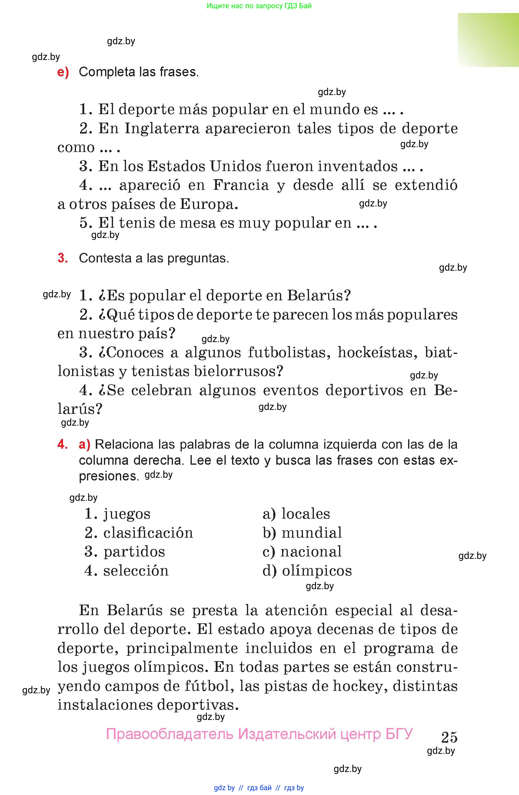 Испанский язык, 7 класс Учебник, авторы: Цыбулева Татьяна Эдуардовна, Пушкина Ольга Александровна, Карпиевич Галина Константиновна, издательство Издательский центр БГУ, Минск, 2019, бирюзового цвета, Часть 2, страница 25
