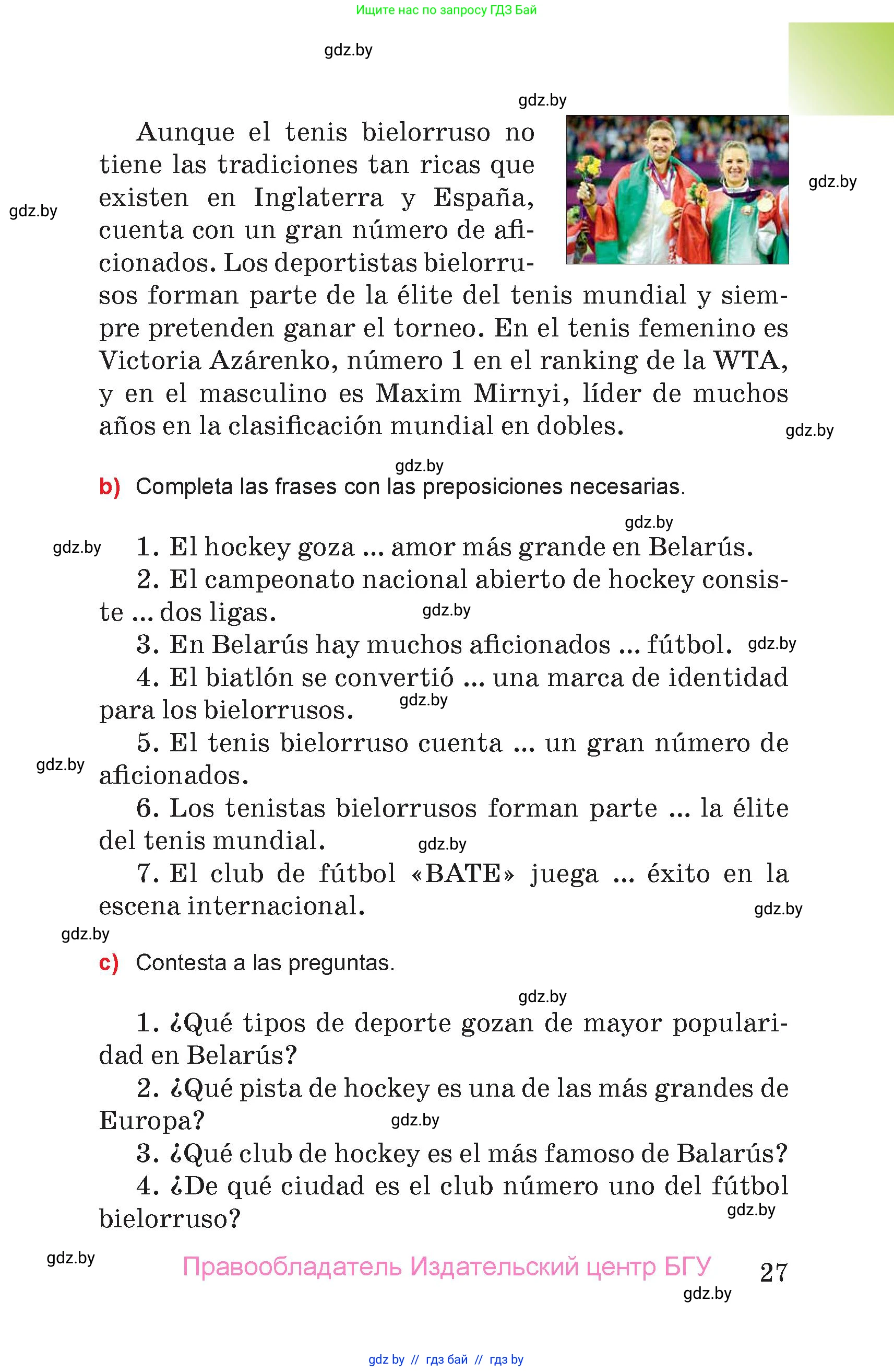 Испанский язык, 7 класс Учебник, авторы: Цыбулева Татьяна Эдуардовна, Пушкина Ольга Александровна, Карпиевич Галина Константиновна, издательство Издательский центр БГУ, Минск, 2019, бирюзового цвета, страница 27