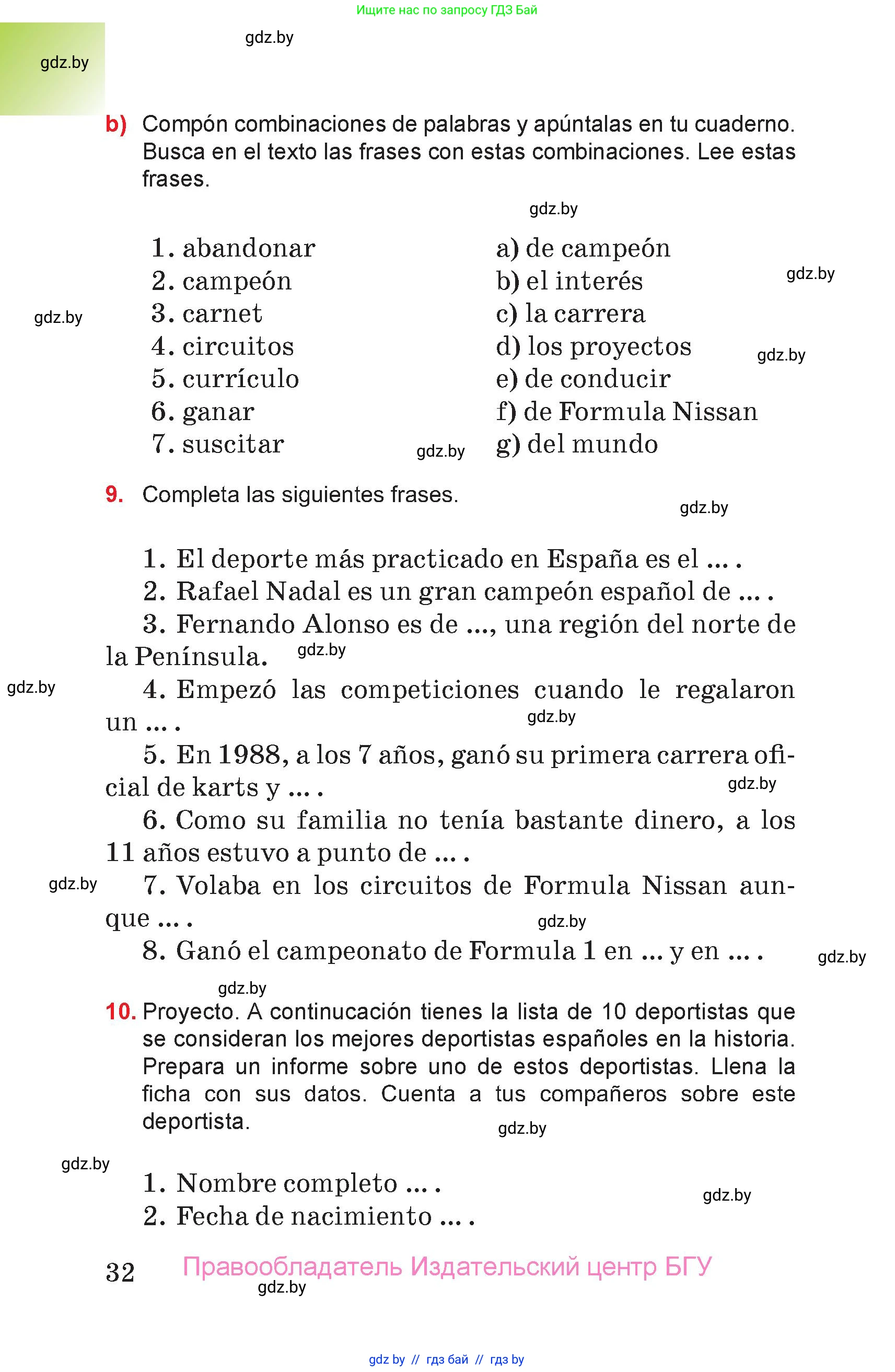 Испанский язык, 7 класс Учебник, авторы: Цыбулева Татьяна Эдуардовна, Пушкина Ольга Александровна, Карпиевич Галина Константиновна, издательство Издательский центр БГУ, Минск, 2019, бирюзового цвета, Часть 2, страница 32