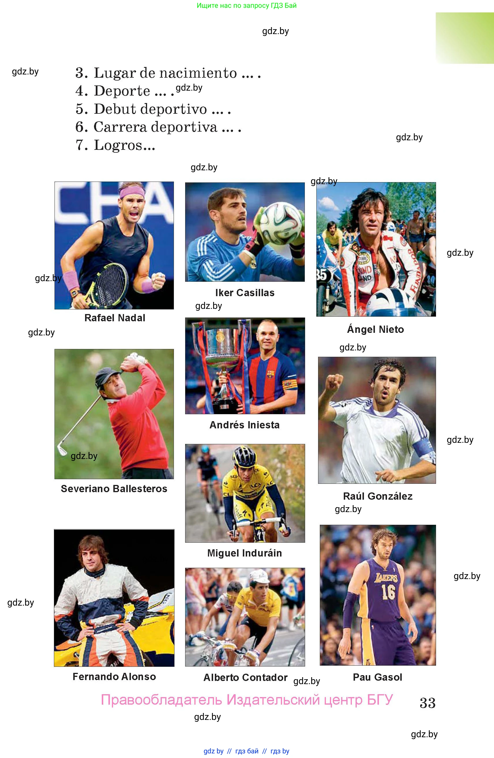 Испанский язык, 7 класс Учебник, авторы: Цыбулева Татьяна Эдуардовна, Пушкина Ольга Александровна, Карпиевич Галина Константиновна, издательство Издательский центр БГУ, Минск, 2019, бирюзового цвета, страница 33