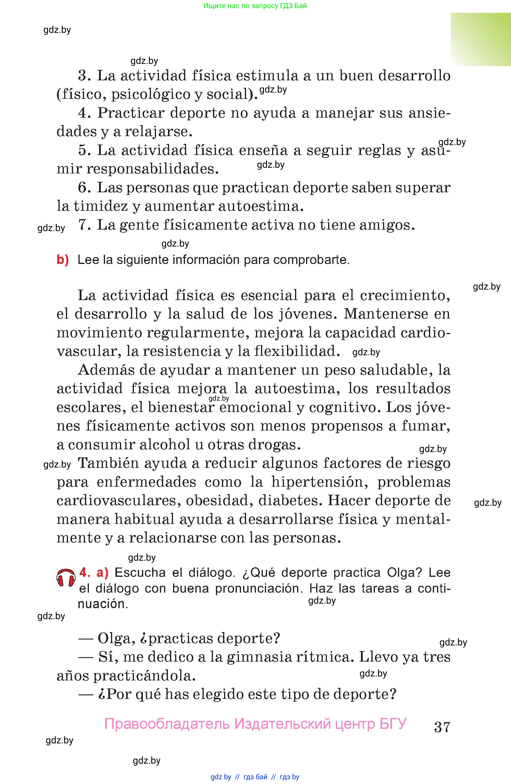 Испанский язык, 7 класс Учебник, авторы: Цыбулева Татьяна Эдуардовна, Пушкина Ольга Александровна, Карпиевич Галина Константиновна, издательство Издательский центр БГУ, Минск, 2019, бирюзового цвета, Часть 2, страница 37