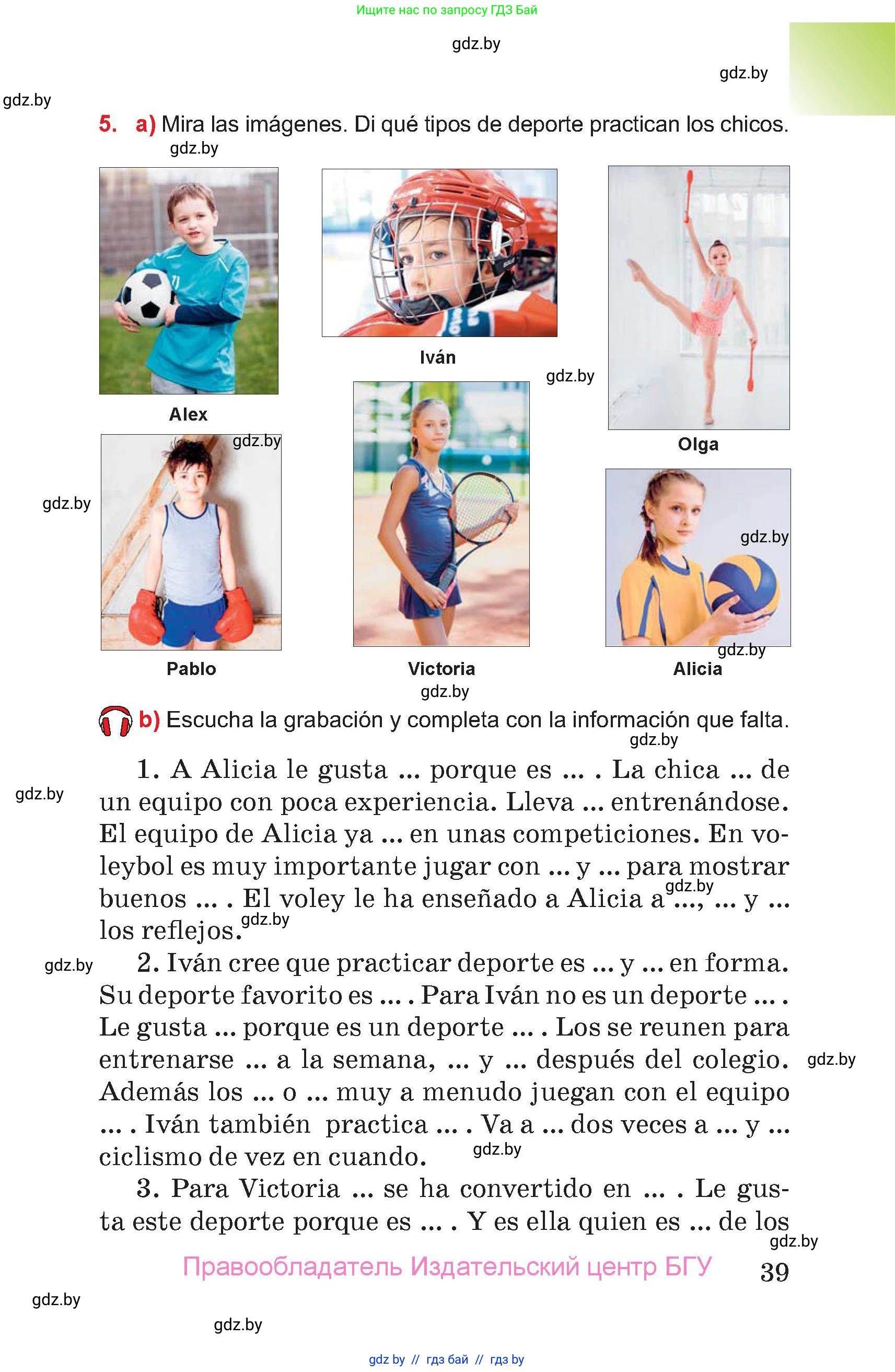 Испанский язык, 7 класс Учебник, авторы: Цыбулева Татьяна Эдуардовна, Пушкина Ольга Александровна, Карпиевич Галина Константиновна, издательство Издательский центр БГУ, Минск, 2019, бирюзового цвета, Часть 2, страница 39