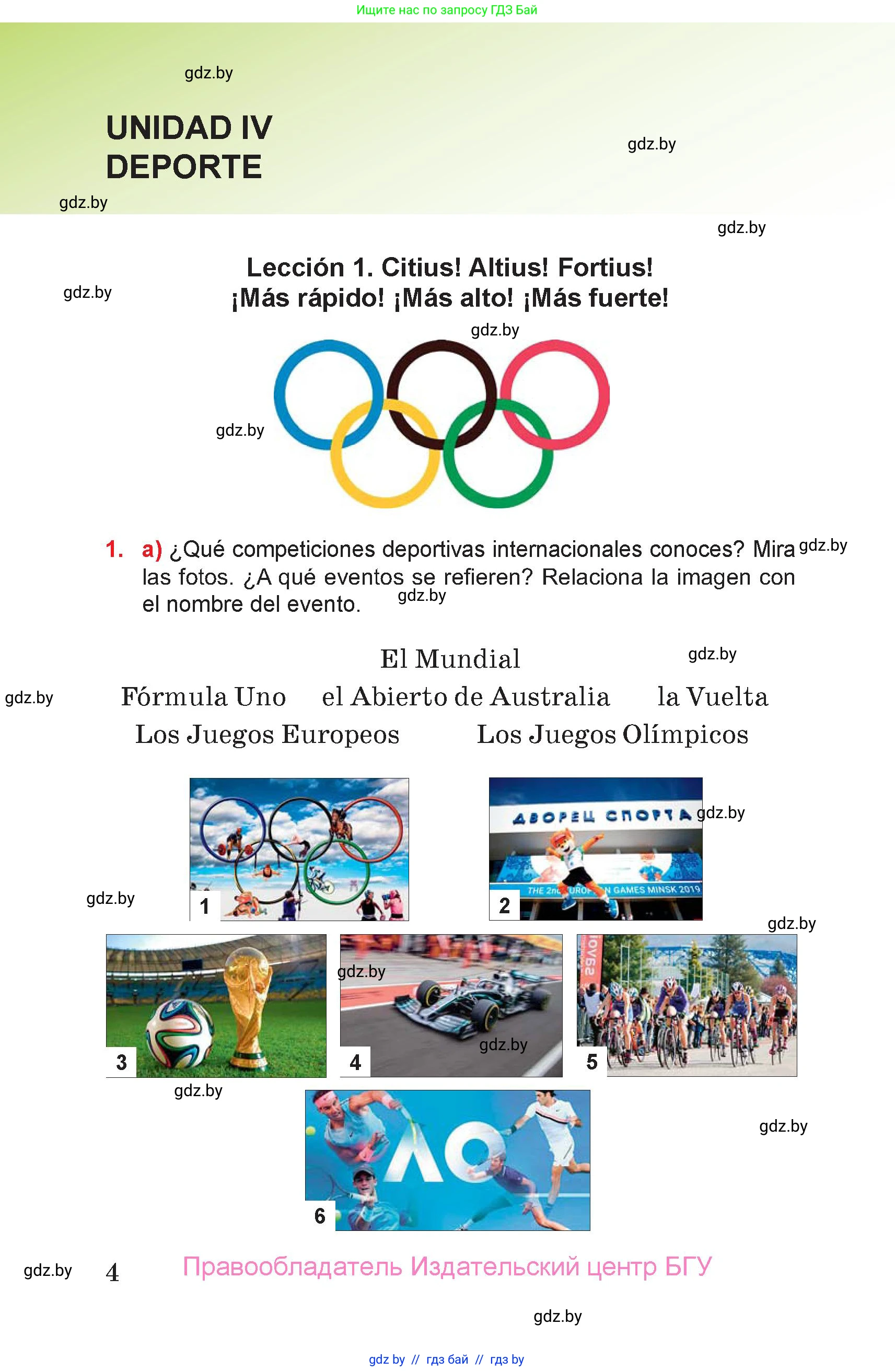 Испанский язык, 7 класс Учебник, авторы: Цыбулева Татьяна Эдуардовна, Пушкина Ольга Александровна, Карпиевич Галина Константиновна, издательство Издательский центр БГУ, Минск, 2019, бирюзового цвета, Часть 2, страница 4