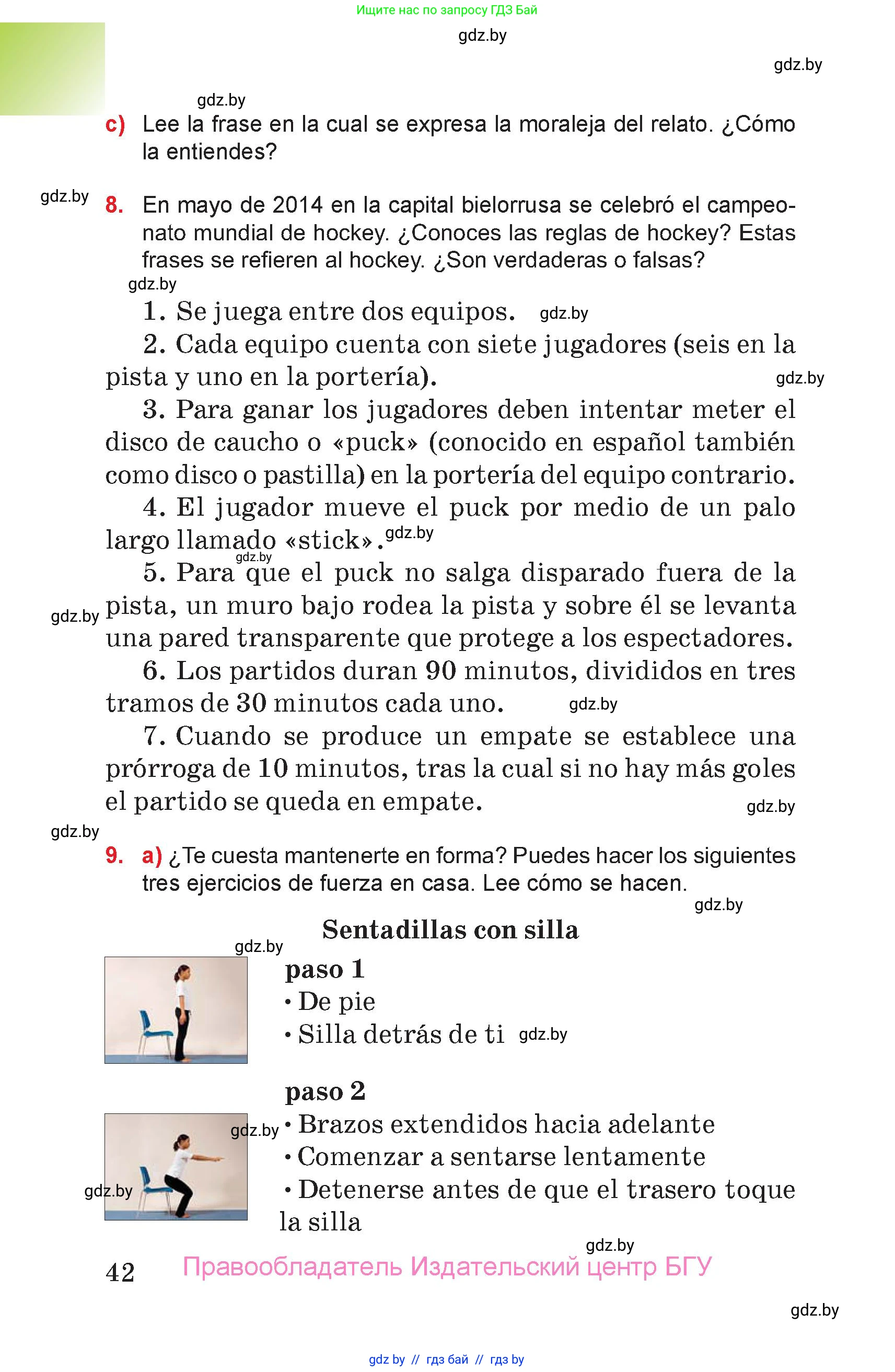Испанский язык, 7 класс Учебник, авторы: Цыбулева Татьяна Эдуардовна, Пушкина Ольга Александровна, Карпиевич Галина Константиновна, издательство Издательский центр БГУ, Минск, 2019, бирюзового цвета, Часть 2, страница 42