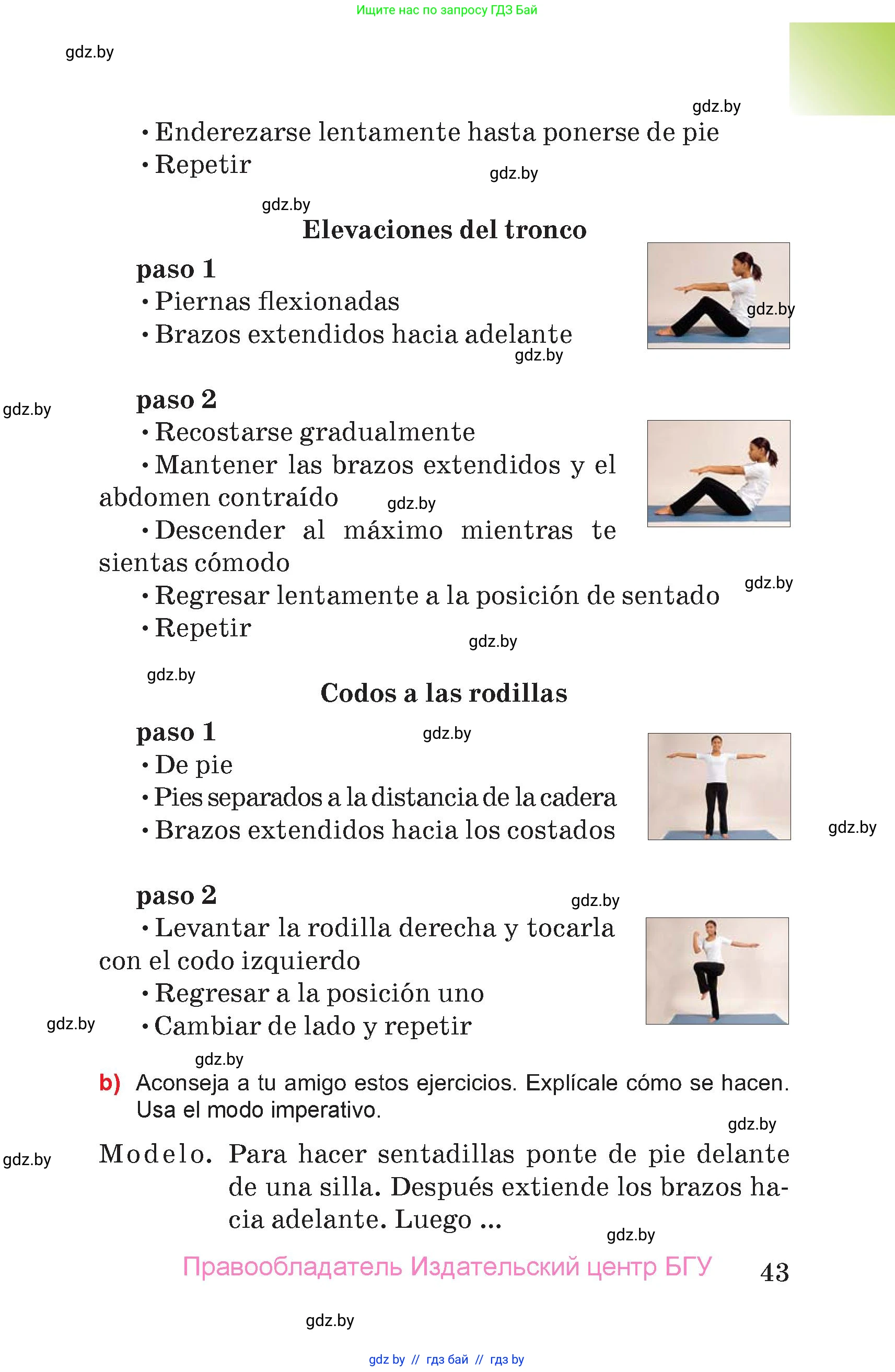 Испанский язык, 7 класс Учебник, авторы: Цыбулева Татьяна Эдуардовна, Пушкина Ольга Александровна, Карпиевич Галина Константиновна, издательство Издательский центр БГУ, Минск, 2019, бирюзового цвета, страница 43