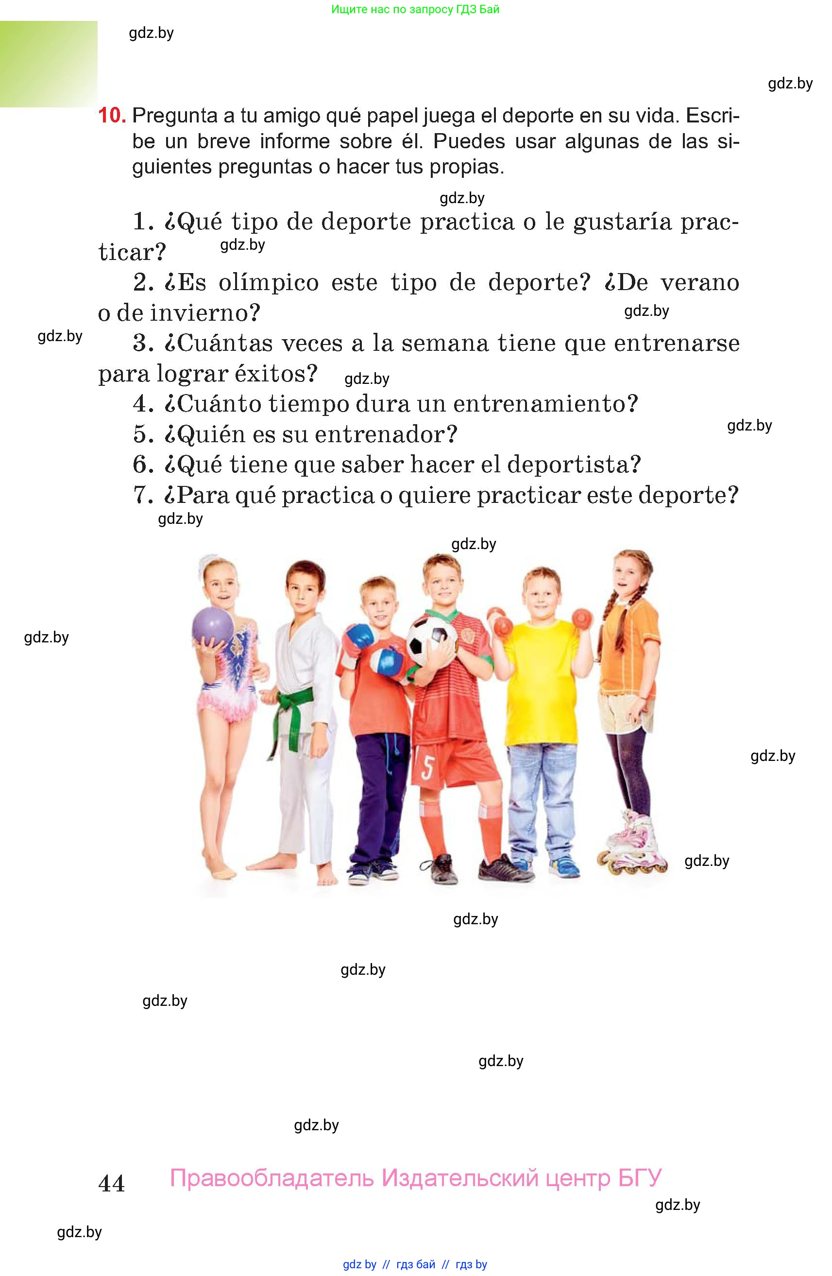 Испанский язык, 7 класс Учебник, авторы: Цыбулева Татьяна Эдуардовна, Пушкина Ольга Александровна, Карпиевич Галина Константиновна, издательство Издательский центр БГУ, Минск, 2019, бирюзового цвета, Часть 2, страница 44