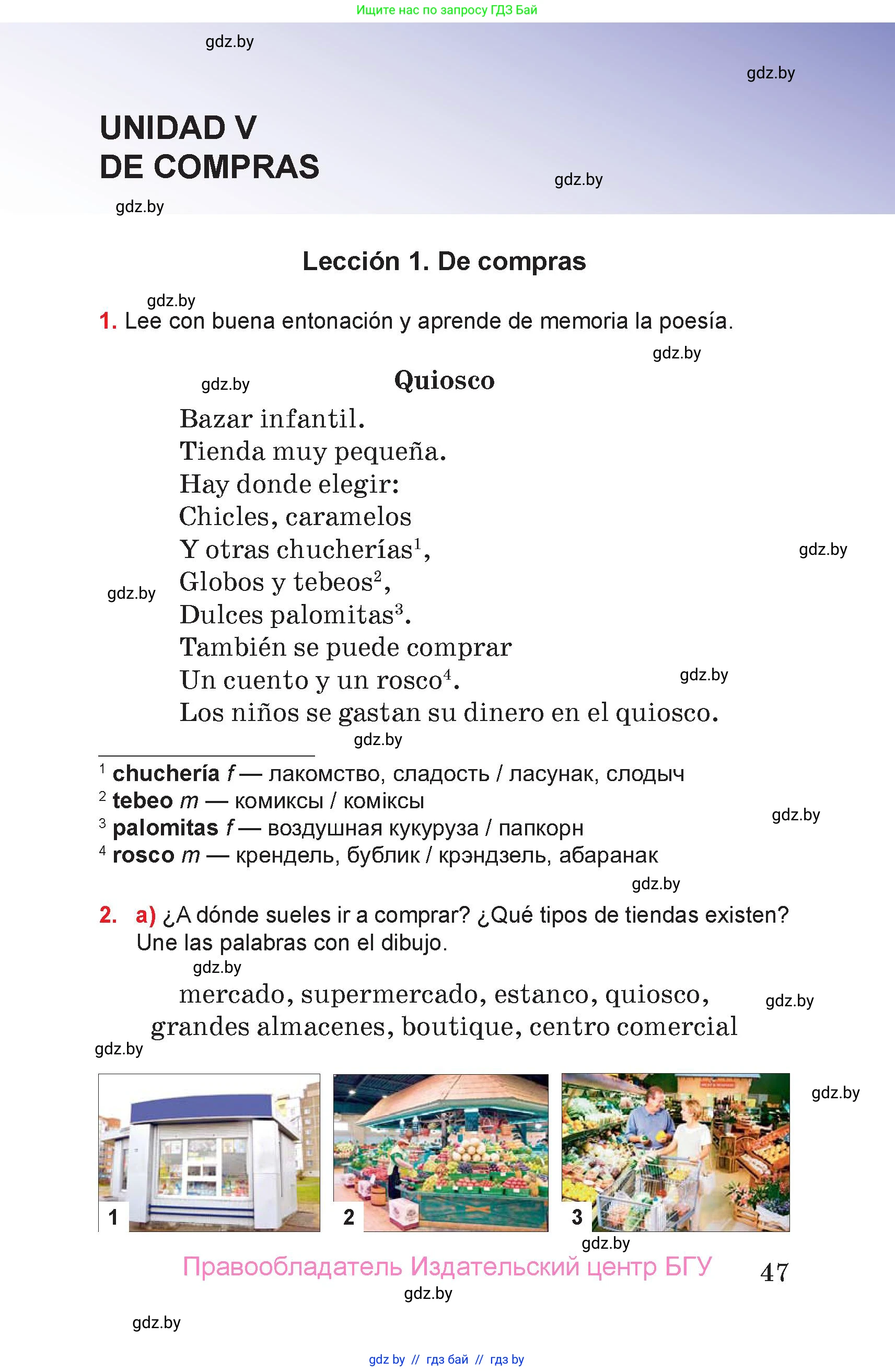 Испанский язык, 7 класс Учебник, авторы: Цыбулева Татьяна Эдуардовна, Пушкина Ольга Александровна, Карпиевич Галина Константиновна, издательство Издательский центр БГУ, Минск, 2019, бирюзового цвета, Часть 2, страница 47