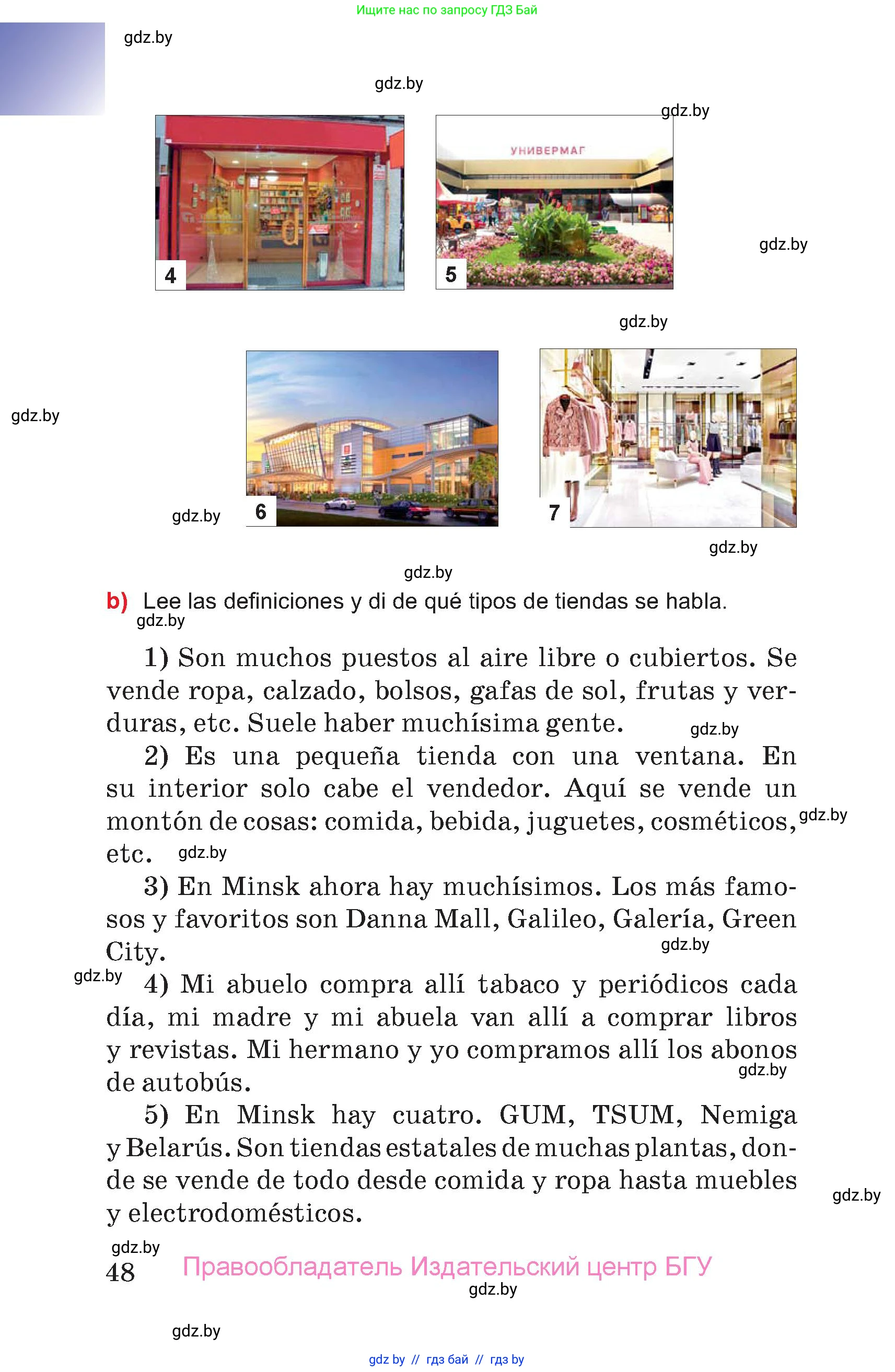 Испанский язык, 7 класс Учебник, авторы: Цыбулева Татьяна Эдуардовна, Пушкина Ольга Александровна, Карпиевич Галина Константиновна, издательство Издательский центр БГУ, Минск, 2019, бирюзового цвета, страница 48