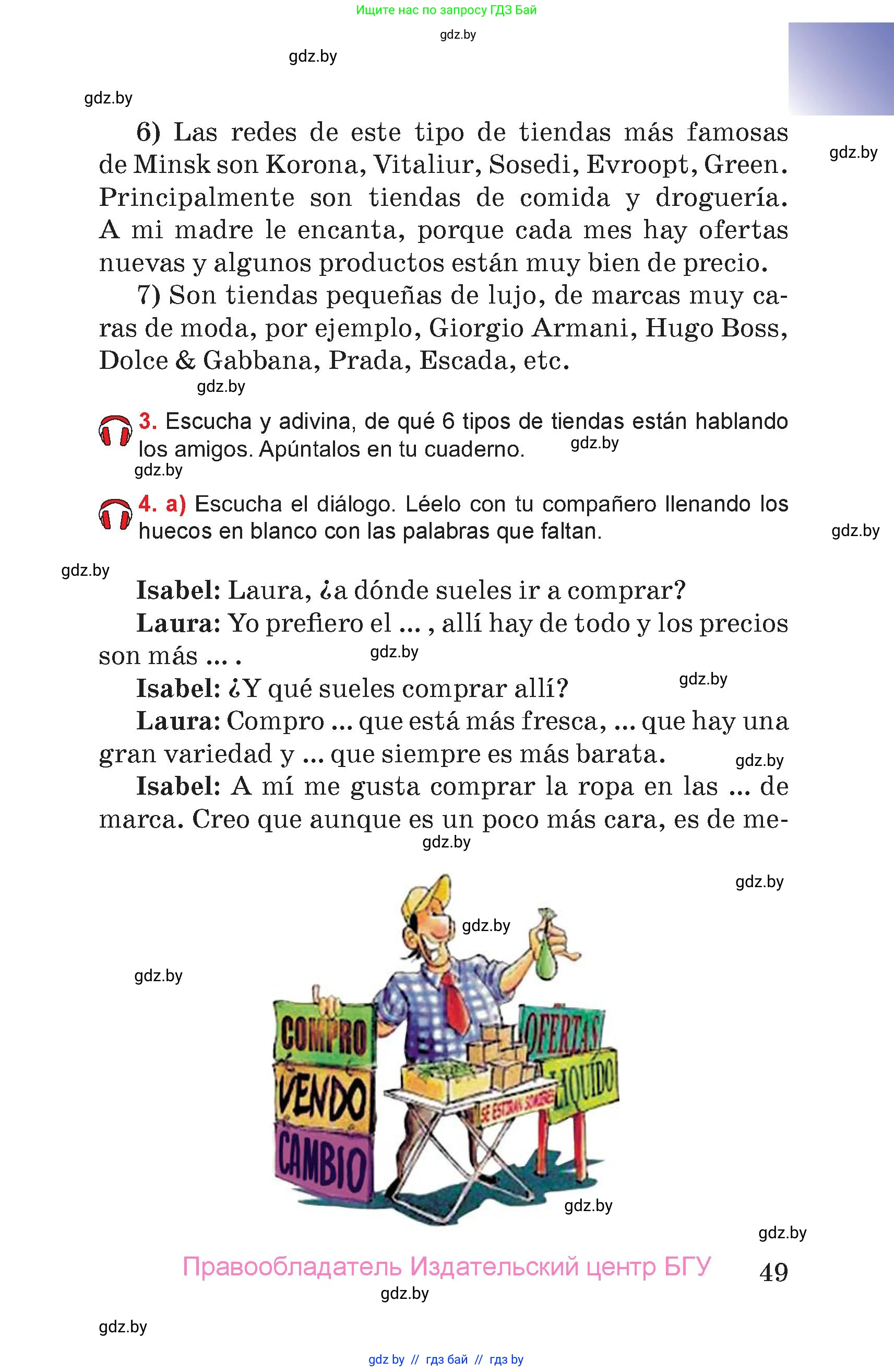 Испанский язык, 7 класс Учебник, авторы: Цыбулева Татьяна Эдуардовна, Пушкина Ольга Александровна, Карпиевич Галина Константиновна, издательство Издательский центр БГУ, Минск, 2019, бирюзового цвета, Часть 2, страница 49