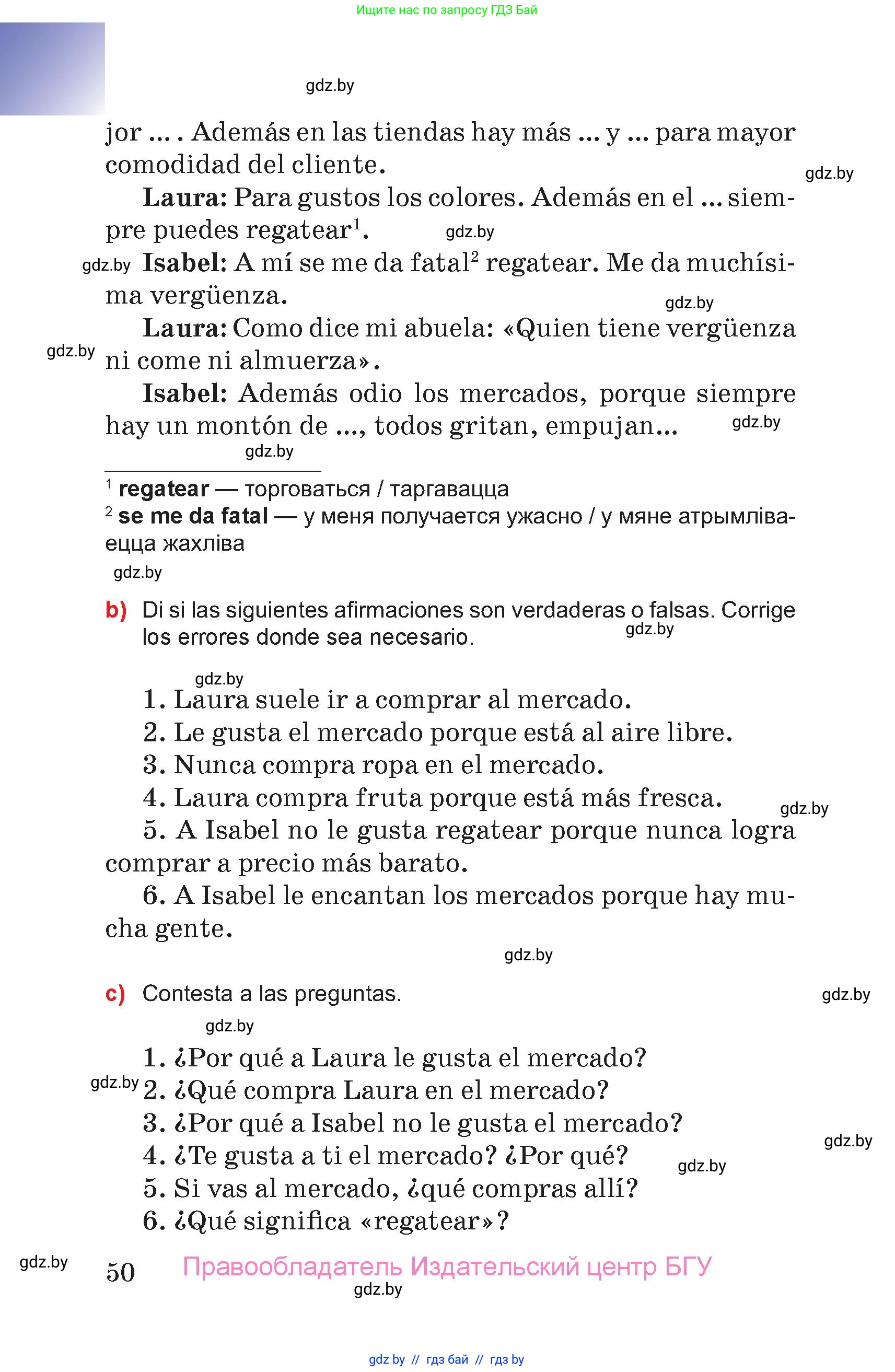 Испанский язык, 7 класс Учебник, авторы: Цыбулева Татьяна Эдуардовна, Пушкина Ольга Александровна, Карпиевич Галина Константиновна, издательство Издательский центр БГУ, Минск, 2019, бирюзового цвета, страница 50