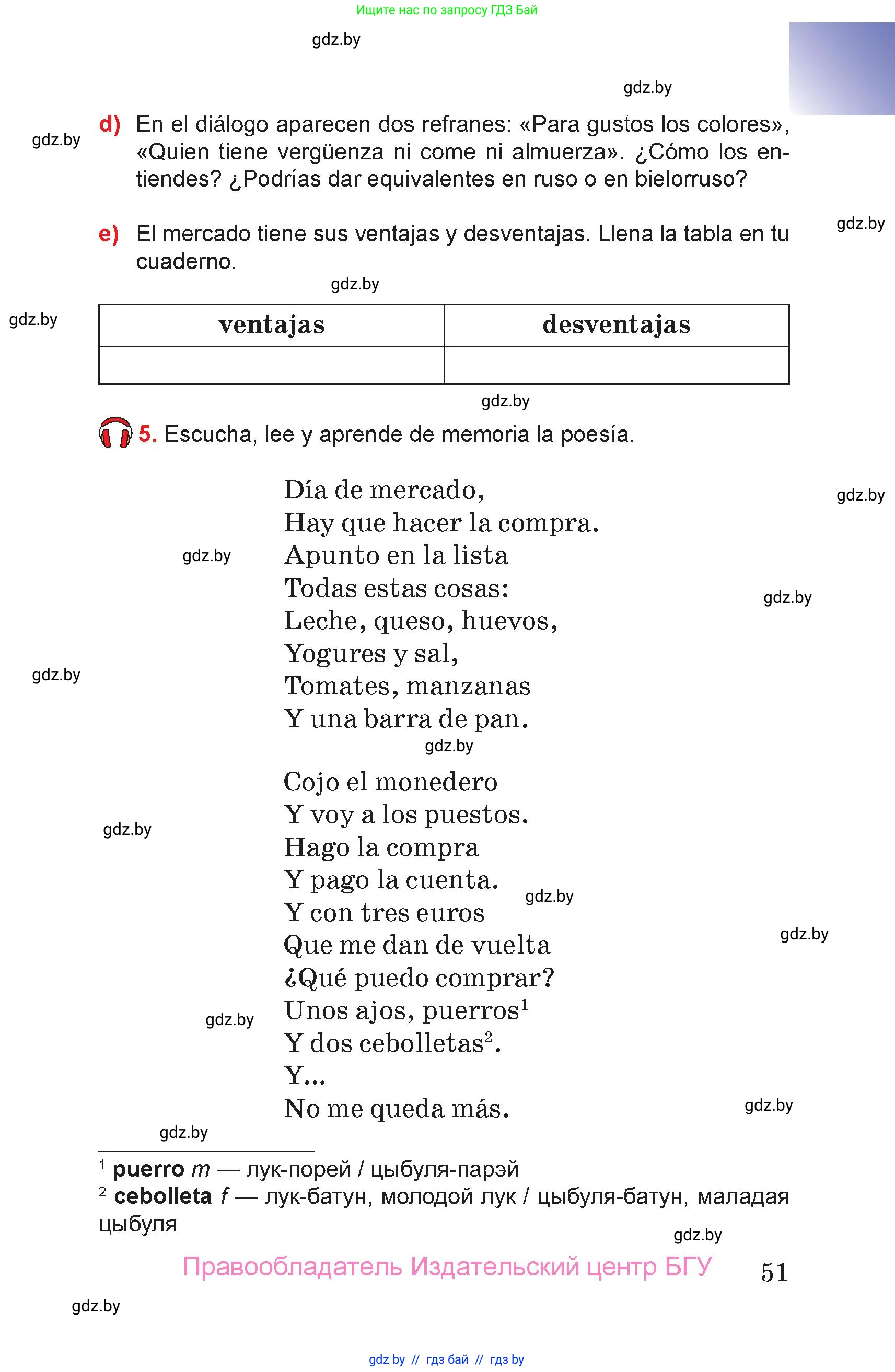 Испанский язык, 7 класс Учебник, авторы: Цыбулева Татьяна Эдуардовна, Пушкина Ольга Александровна, Карпиевич Галина Константиновна, издательство Издательский центр БГУ, Минск, 2019, бирюзового цвета, Часть 2, страница 51