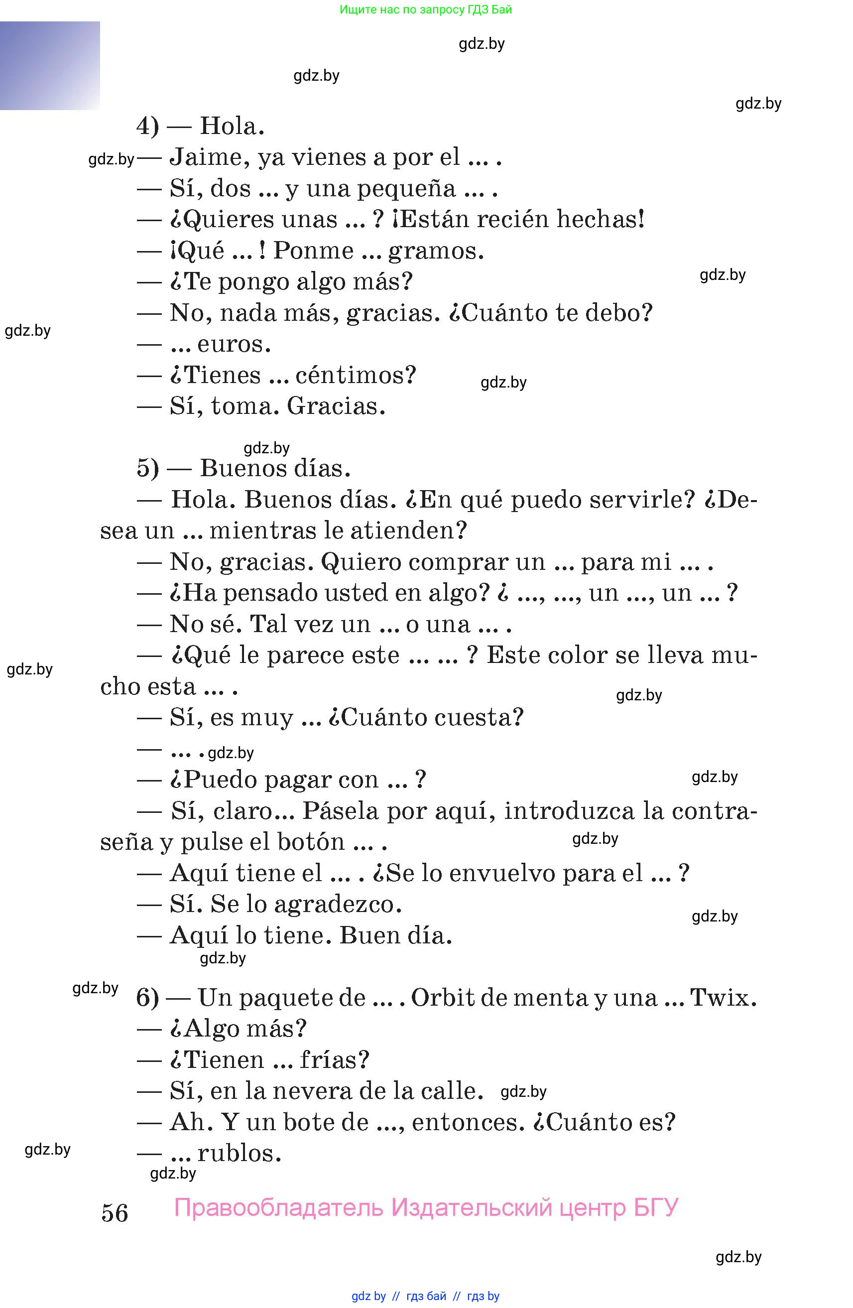 Испанский язык, 7 класс Учебник, авторы: Цыбулева Татьяна Эдуардовна, Пушкина Ольга Александровна, Карпиевич Галина Константиновна, издательство Издательский центр БГУ, Минск, 2019, бирюзового цвета, страница 56