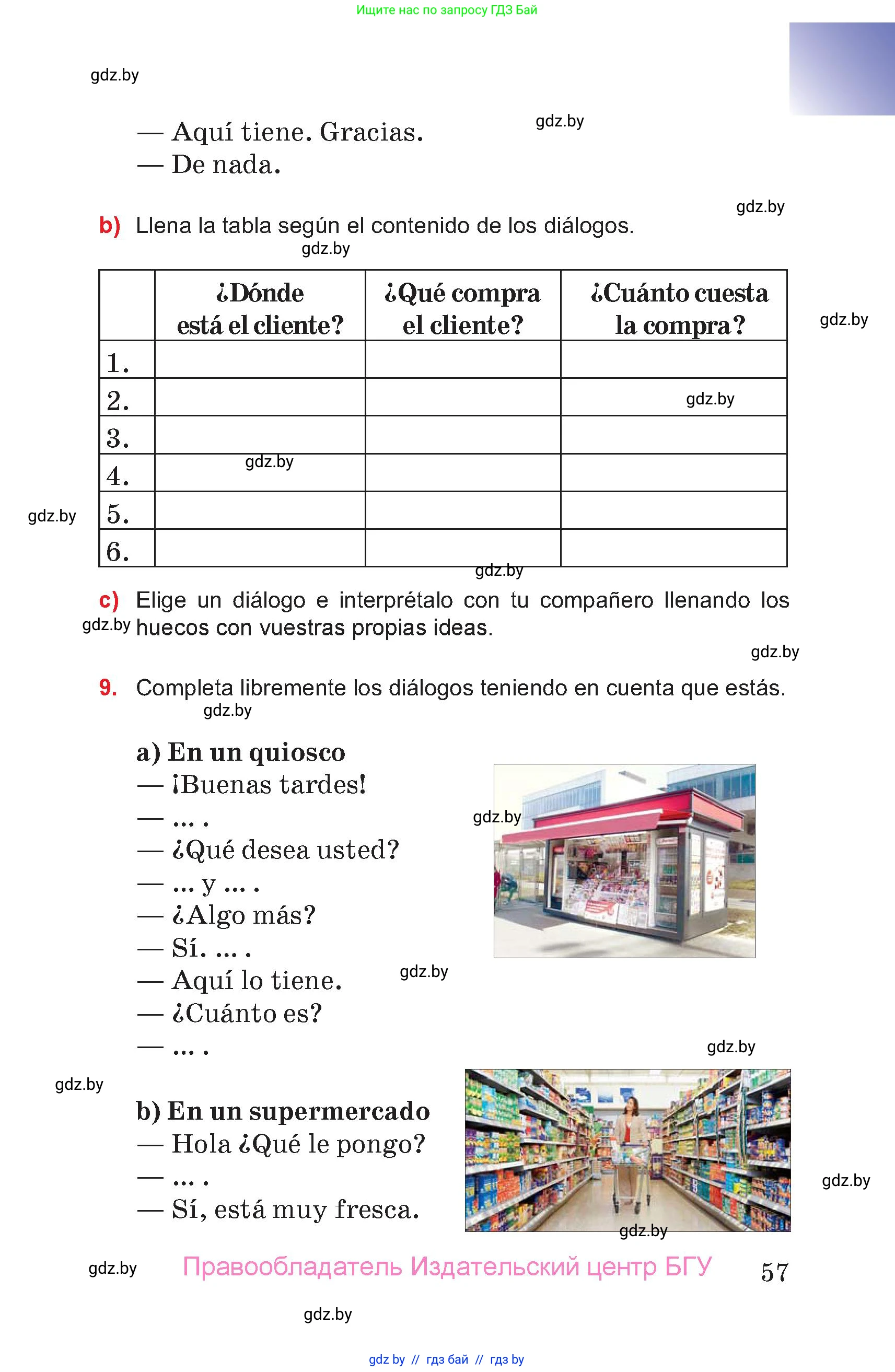 Испанский язык, 7 класс Учебник, авторы: Цыбулева Татьяна Эдуардовна, Пушкина Ольга Александровна, Карпиевич Галина Константиновна, издательство Издательский центр БГУ, Минск, 2019, бирюзового цвета, Часть 2, страница 57