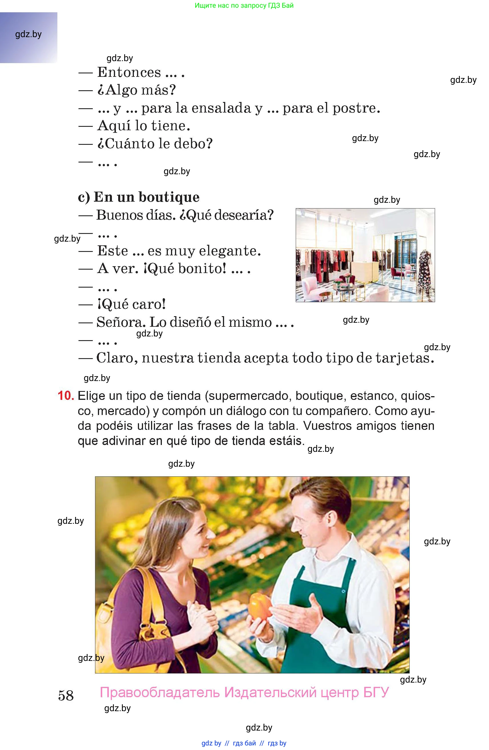 Испанский язык, 7 класс Учебник, авторы: Цыбулева Татьяна Эдуардовна, Пушкина Ольга Александровна, Карпиевич Галина Константиновна, издательство Издательский центр БГУ, Минск, 2019, бирюзового цвета, Часть 2, страница 58