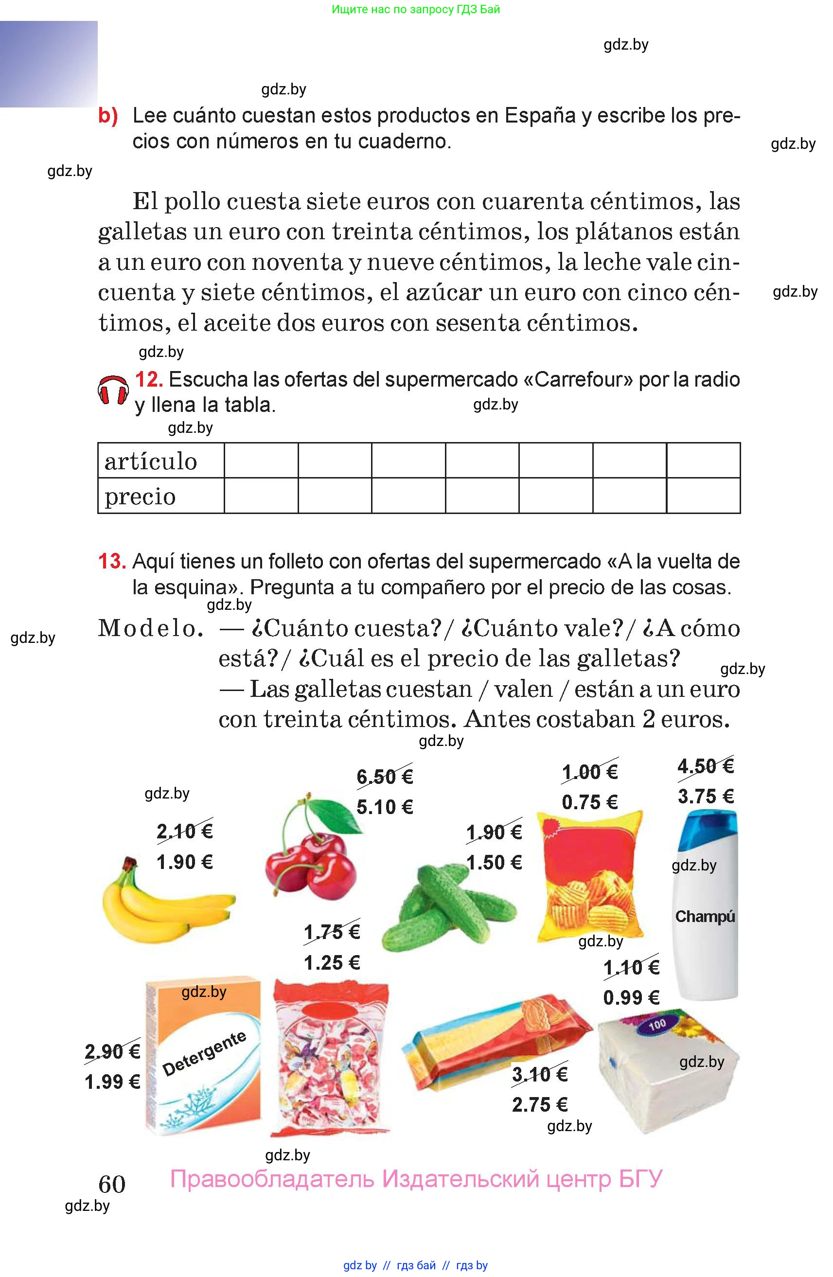 Испанский язык, 7 класс Учебник, авторы: Цыбулева Татьяна Эдуардовна, Пушкина Ольга Александровна, Карпиевич Галина Константиновна, издательство Издательский центр БГУ, Минск, 2019, бирюзового цвета, Часть 2, страница 60
