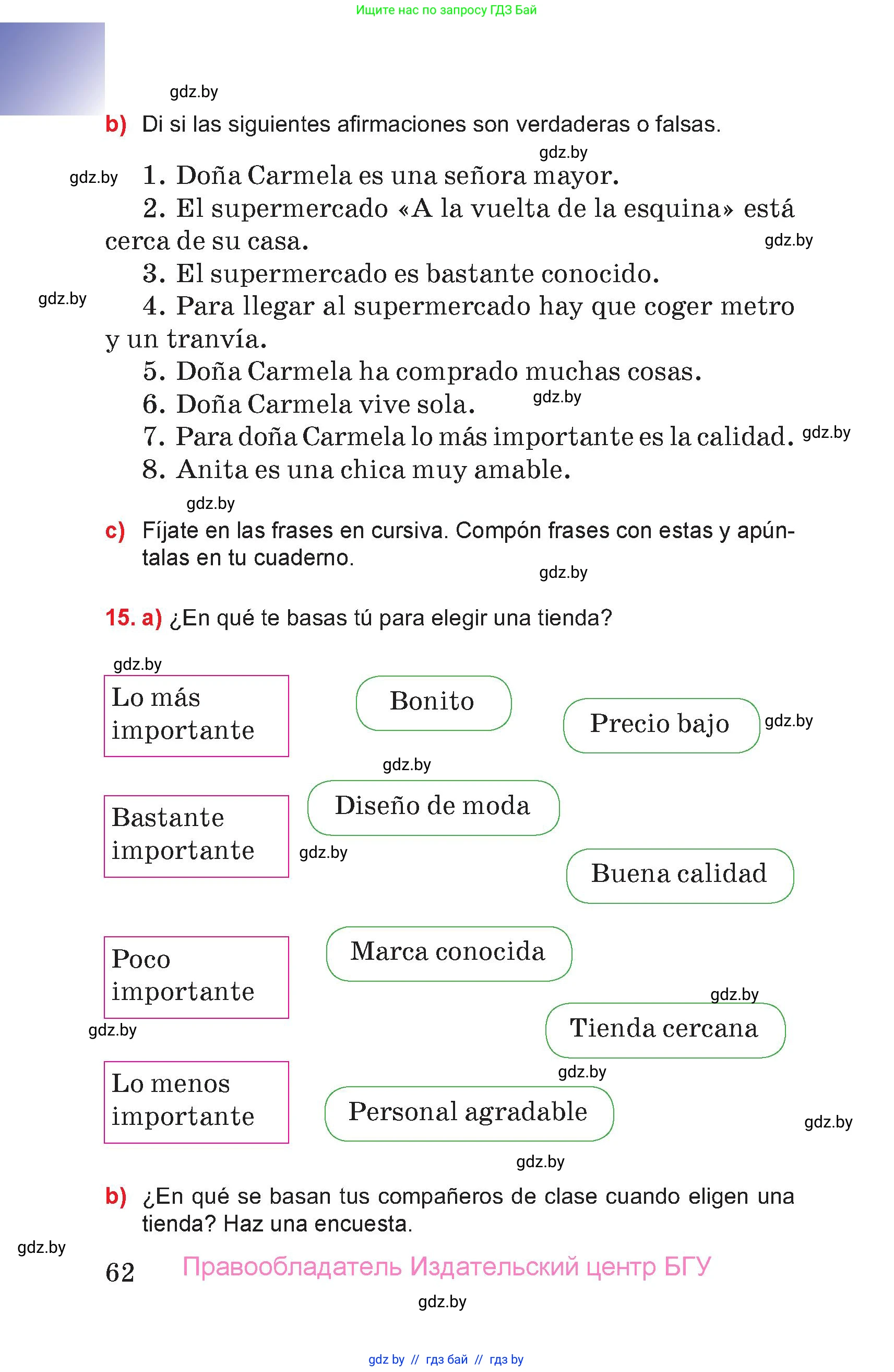 Испанский язык, 7 класс Учебник, авторы: Цыбулева Татьяна Эдуардовна, Пушкина Ольга Александровна, Карпиевич Галина Константиновна, издательство Издательский центр БГУ, Минск, 2019, бирюзового цвета, Часть 2, страница 62