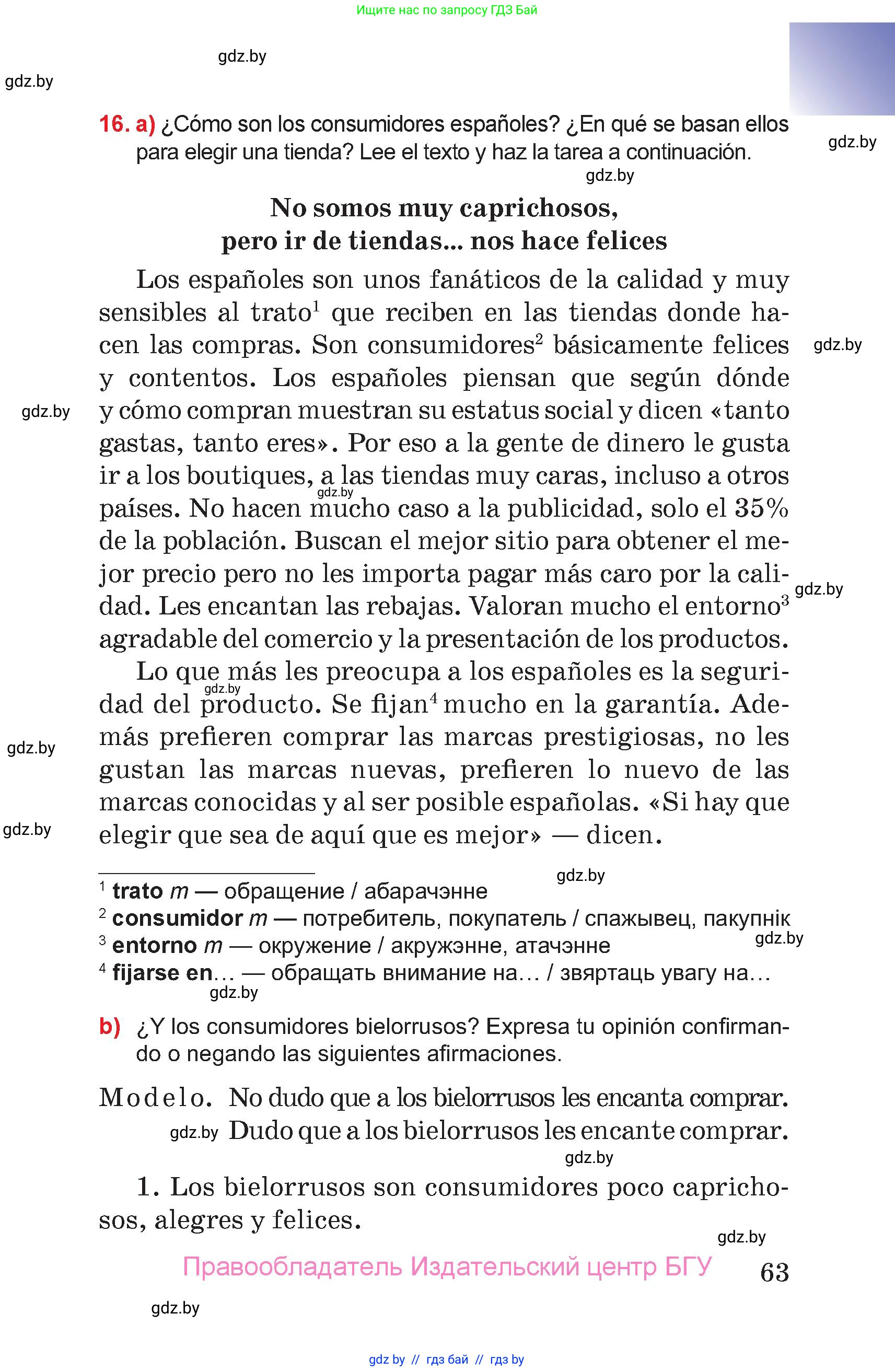 Испанский язык, 7 класс Учебник, авторы: Цыбулева Татьяна Эдуардовна, Пушкина Ольга Александровна, Карпиевич Галина Константиновна, издательство Издательский центр БГУ, Минск, 2019, бирюзового цвета, Часть 2, страница 63
