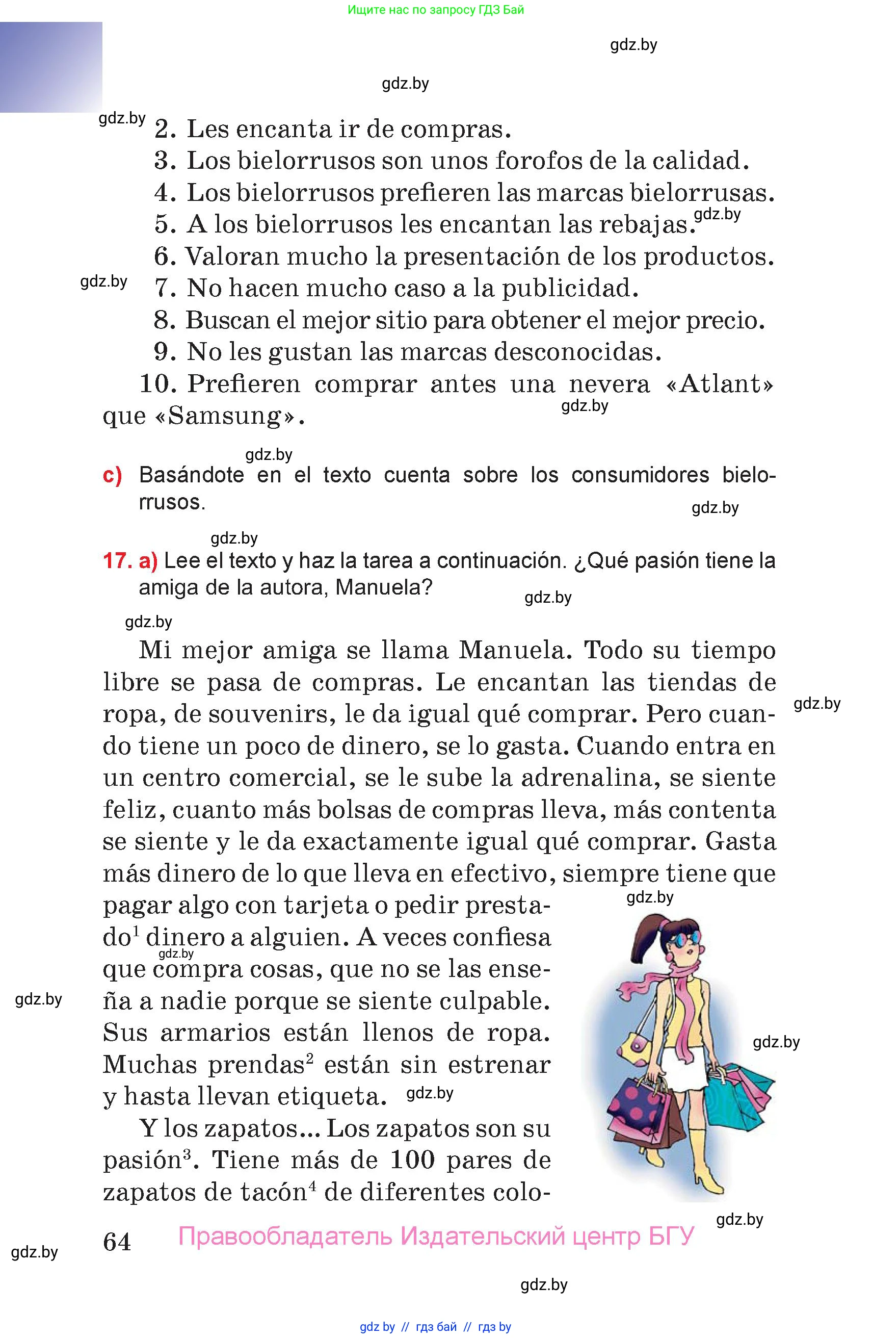 Испанский язык, 7 класс Учебник, авторы: Цыбулева Татьяна Эдуардовна, Пушкина Ольга Александровна, Карпиевич Галина Константиновна, издательство Издательский центр БГУ, Минск, 2019, бирюзового цвета, Часть 2, страница 64