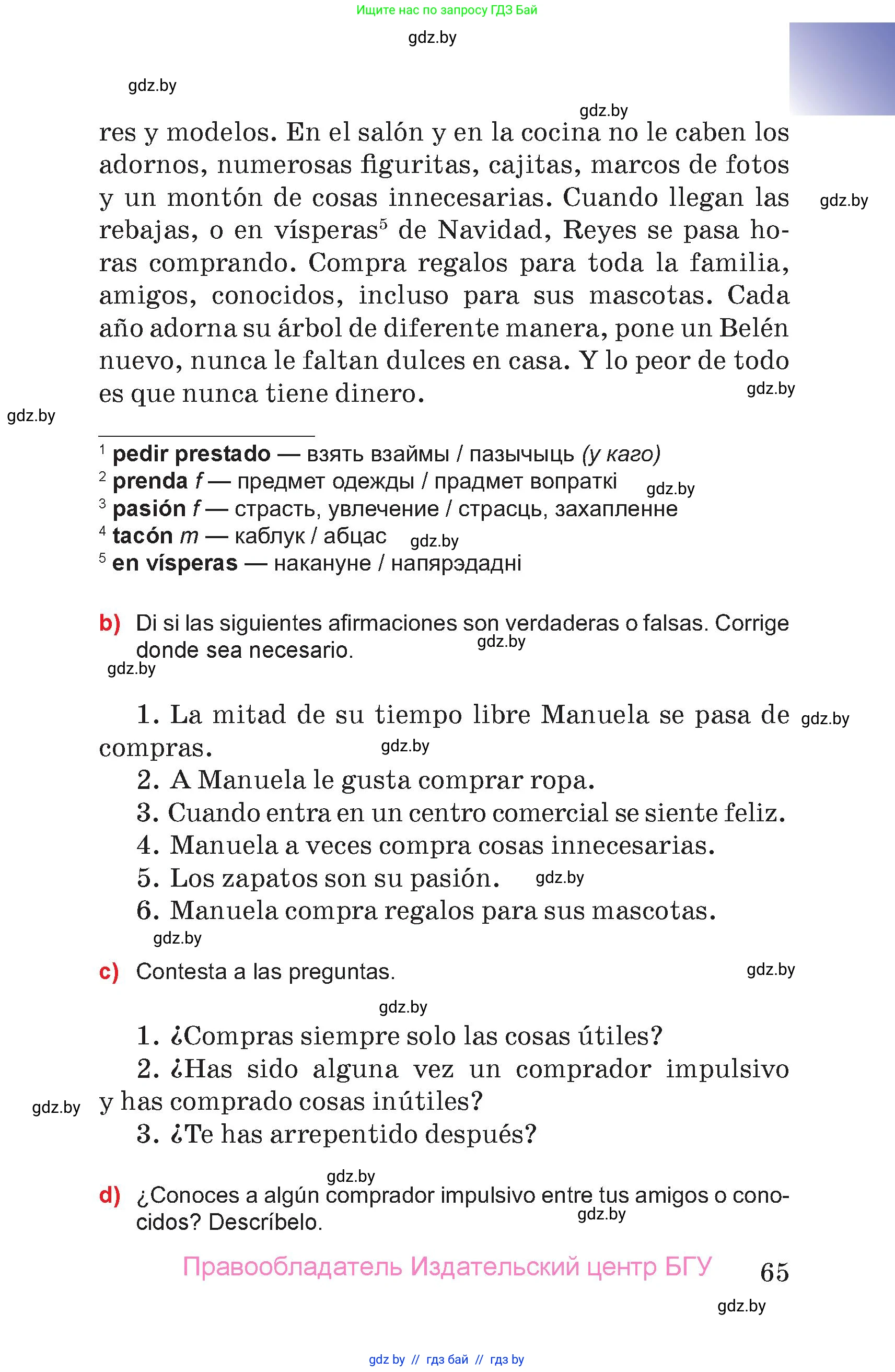 Испанский язык, 7 класс Учебник, авторы: Цыбулева Татьяна Эдуардовна, Пушкина Ольга Александровна, Карпиевич Галина Константиновна, издательство Издательский центр БГУ, Минск, 2019, бирюзового цвета, страница 65