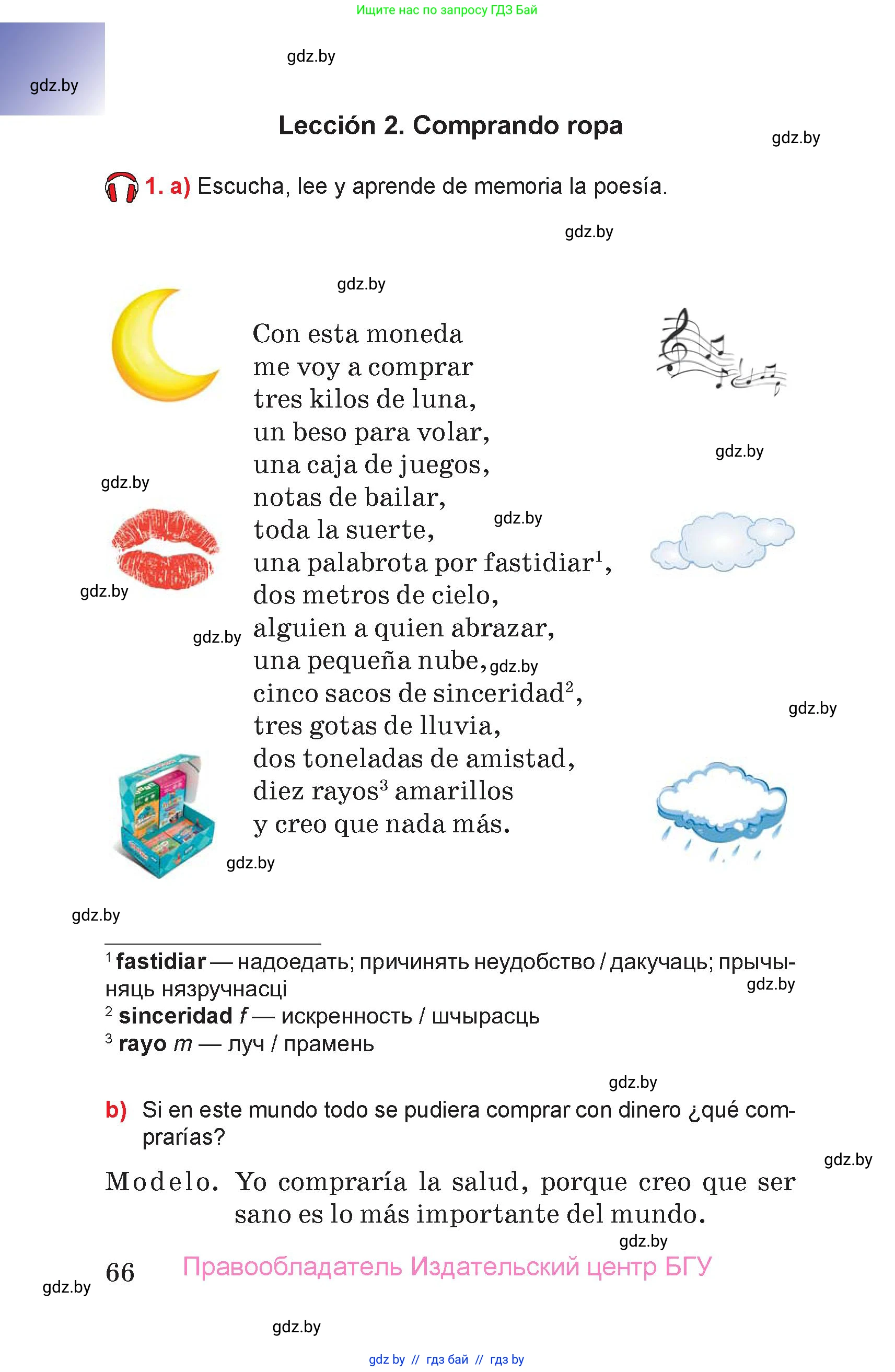 Испанский язык, 7 класс Учебник, авторы: Цыбулева Татьяна Эдуардовна, Пушкина Ольга Александровна, Карпиевич Галина Константиновна, издательство Издательский центр БГУ, Минск, 2019, бирюзового цвета, Часть 2, страница 66