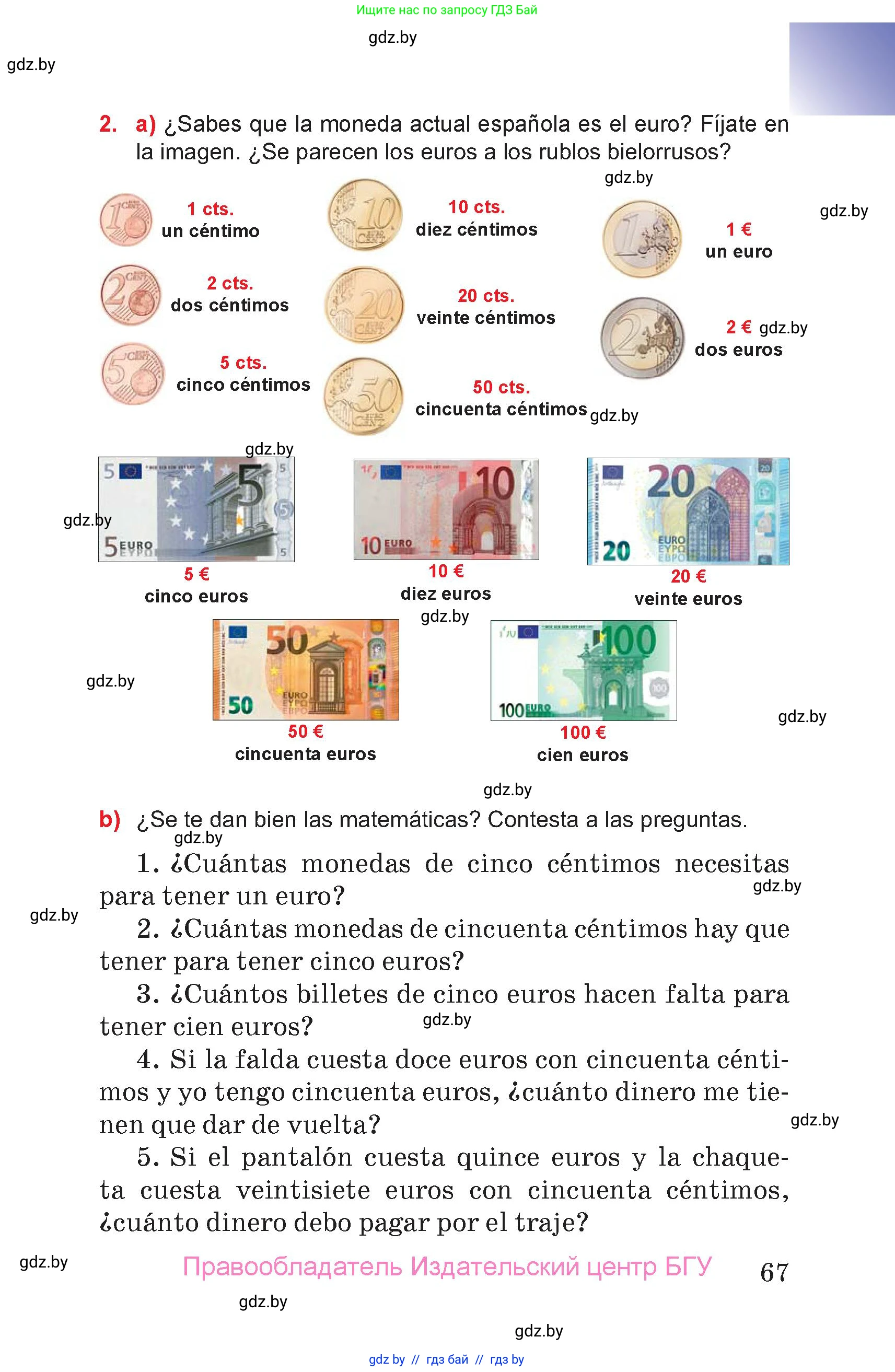 Испанский язык, 7 класс Учебник, авторы: Цыбулева Татьяна Эдуардовна, Пушкина Ольга Александровна, Карпиевич Галина Константиновна, издательство Издательский центр БГУ, Минск, 2019, бирюзового цвета, Часть 2, страница 67