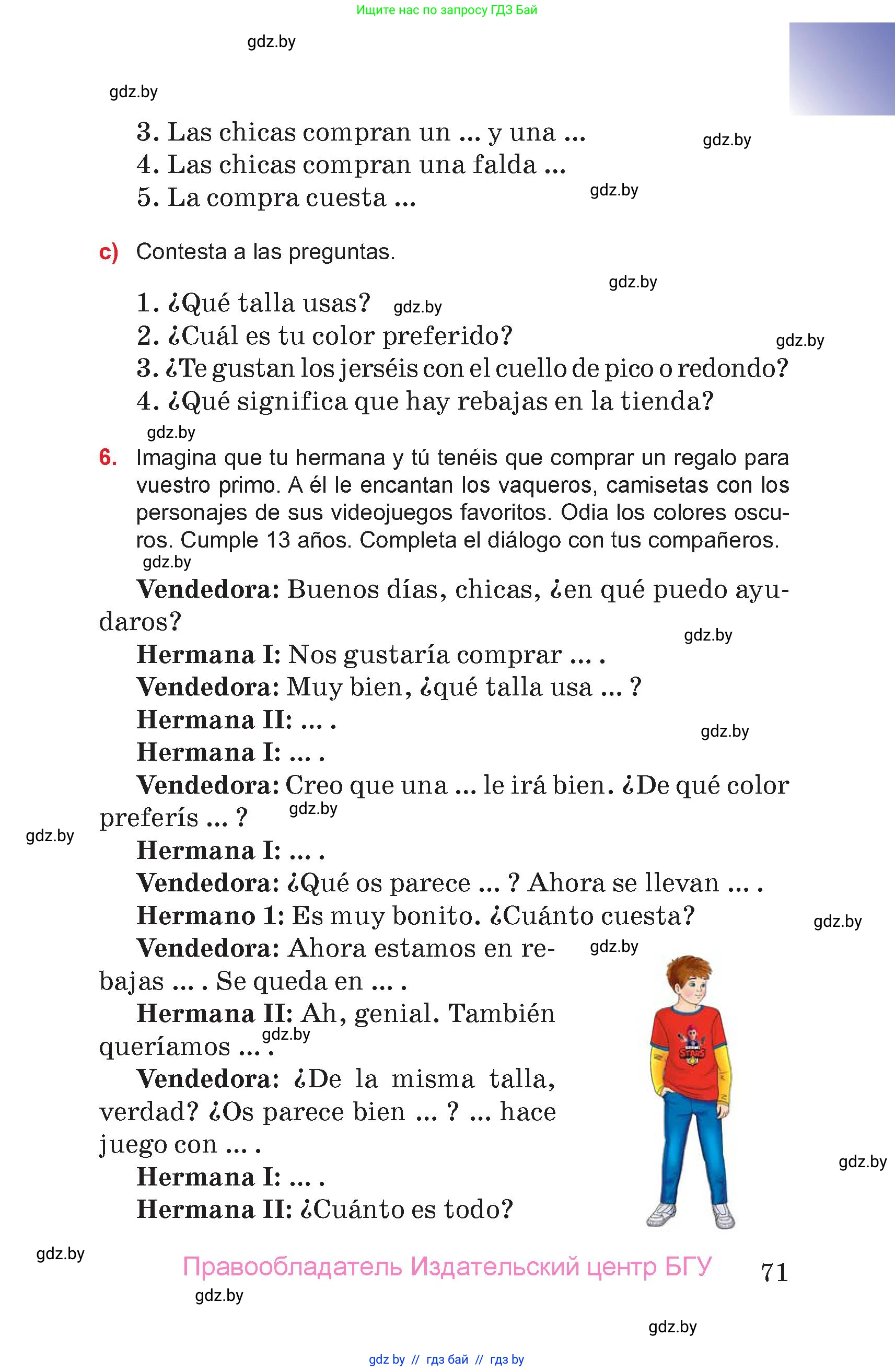 Испанский язык, 7 класс Учебник, авторы: Цыбулева Татьяна Эдуардовна, Пушкина Ольга Александровна, Карпиевич Галина Константиновна, издательство Издательский центр БГУ, Минск, 2019, бирюзового цвета, Часть 2, страница 71