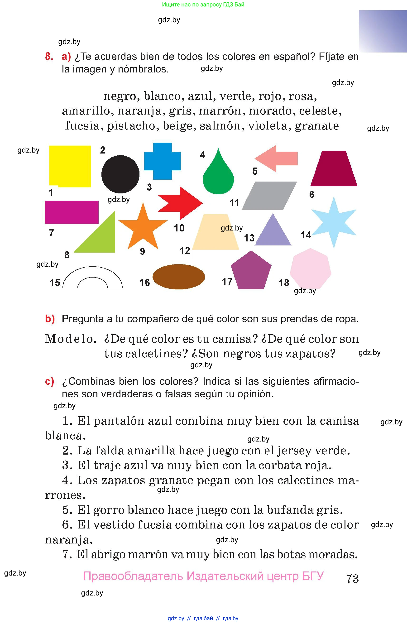 Испанский язык, 7 класс Учебник, авторы: Цыбулева Татьяна Эдуардовна, Пушкина Ольга Александровна, Карпиевич Галина Константиновна, издательство Издательский центр БГУ, Минск, 2019, бирюзового цвета, Часть 2, страница 73