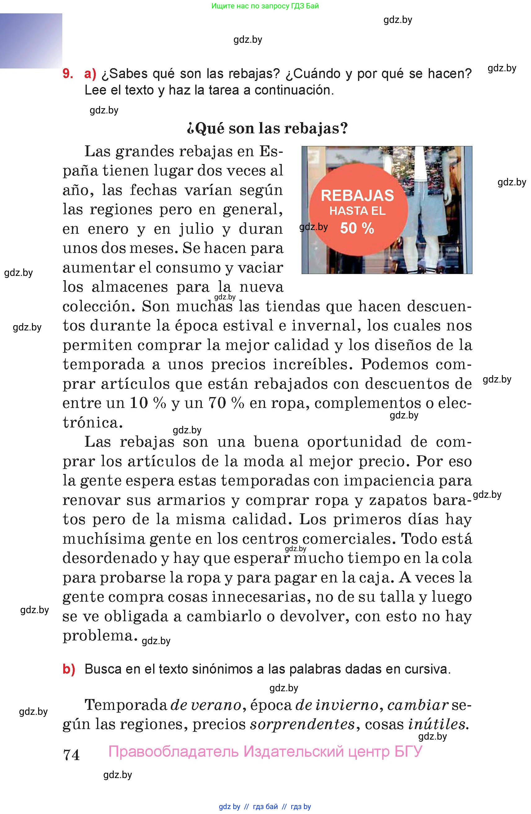 Испанский язык, 7 класс Учебник, авторы: Цыбулева Татьяна Эдуардовна, Пушкина Ольга Александровна, Карпиевич Галина Константиновна, издательство Издательский центр БГУ, Минск, 2019, бирюзового цвета, Часть 2, страница 74