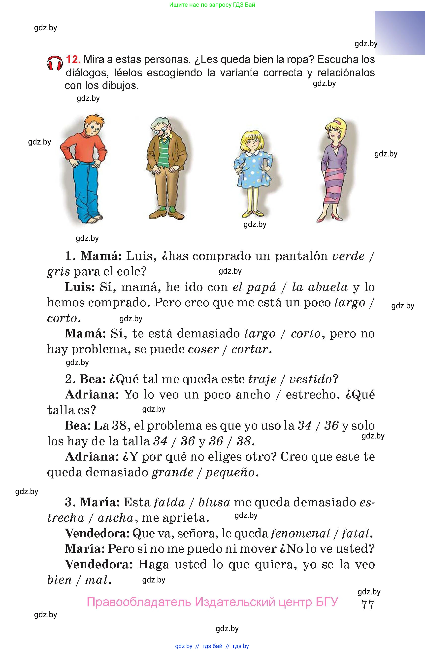 Испанский язык, 7 класс Учебник, авторы: Цыбулева Татьяна Эдуардовна, Пушкина Ольга Александровна, Карпиевич Галина Константиновна, издательство Издательский центр БГУ, Минск, 2019, бирюзового цвета, Часть 2, страница 77