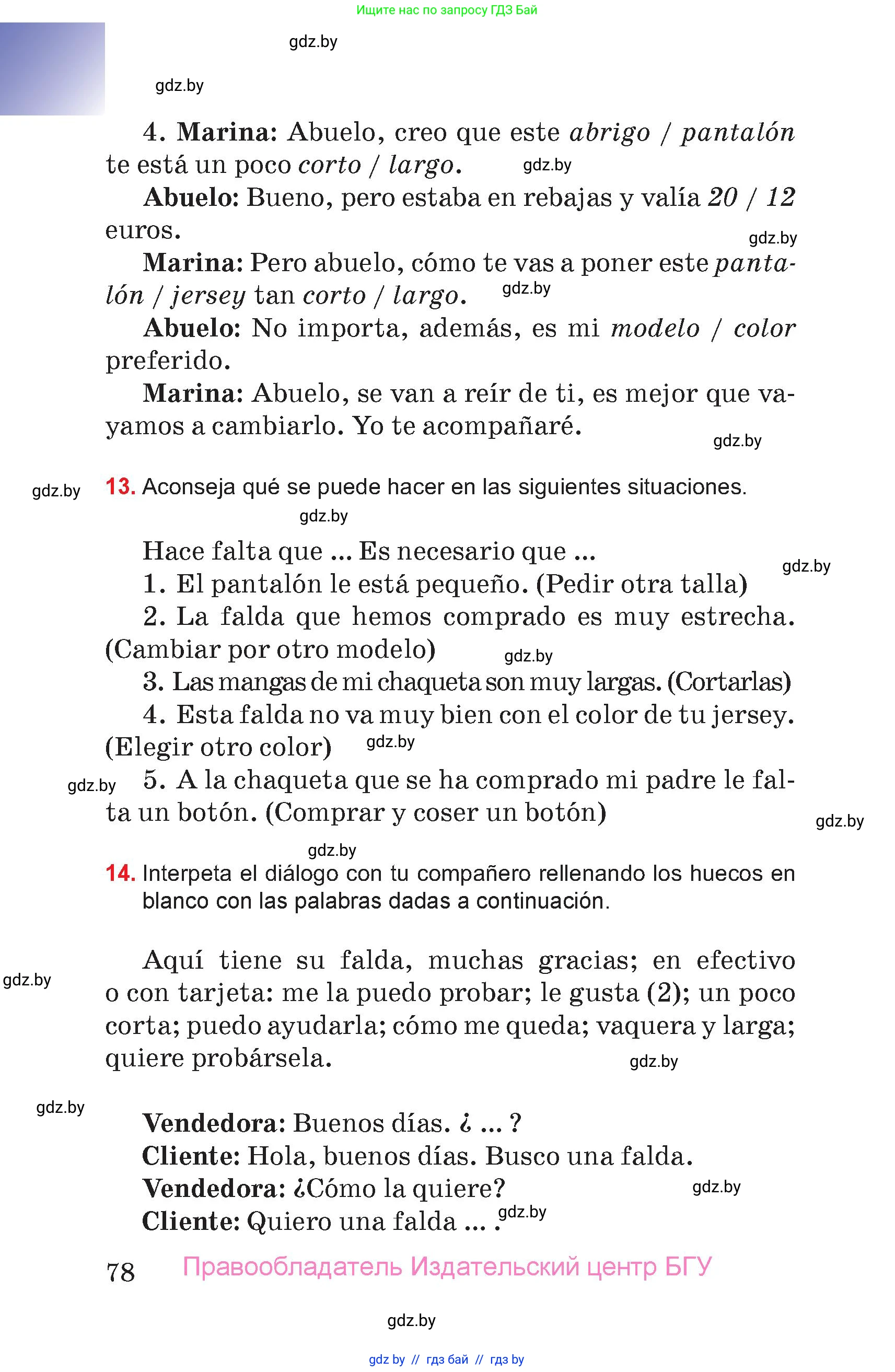 Испанский язык, 7 класс Учебник, авторы: Цыбулева Татьяна Эдуардовна, Пушкина Ольга Александровна, Карпиевич Галина Константиновна, издательство Издательский центр БГУ, Минск, 2019, бирюзового цвета, Часть 2, страница 78