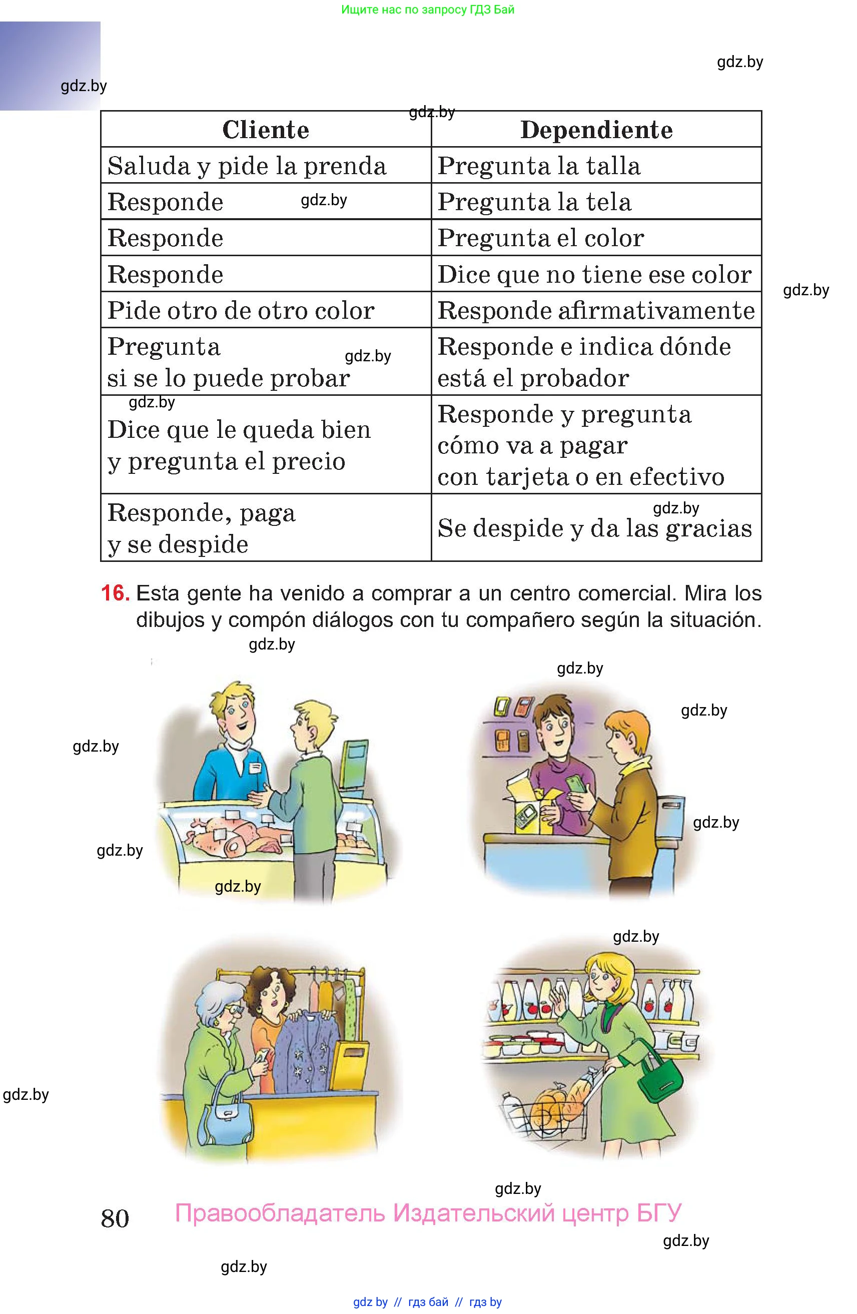 Испанский язык, 7 класс Учебник, авторы: Цыбулева Татьяна Эдуардовна, Пушкина Ольга Александровна, Карпиевич Галина Константиновна, издательство Издательский центр БГУ, Минск, 2019, бирюзового цвета, Часть 2, страница 80