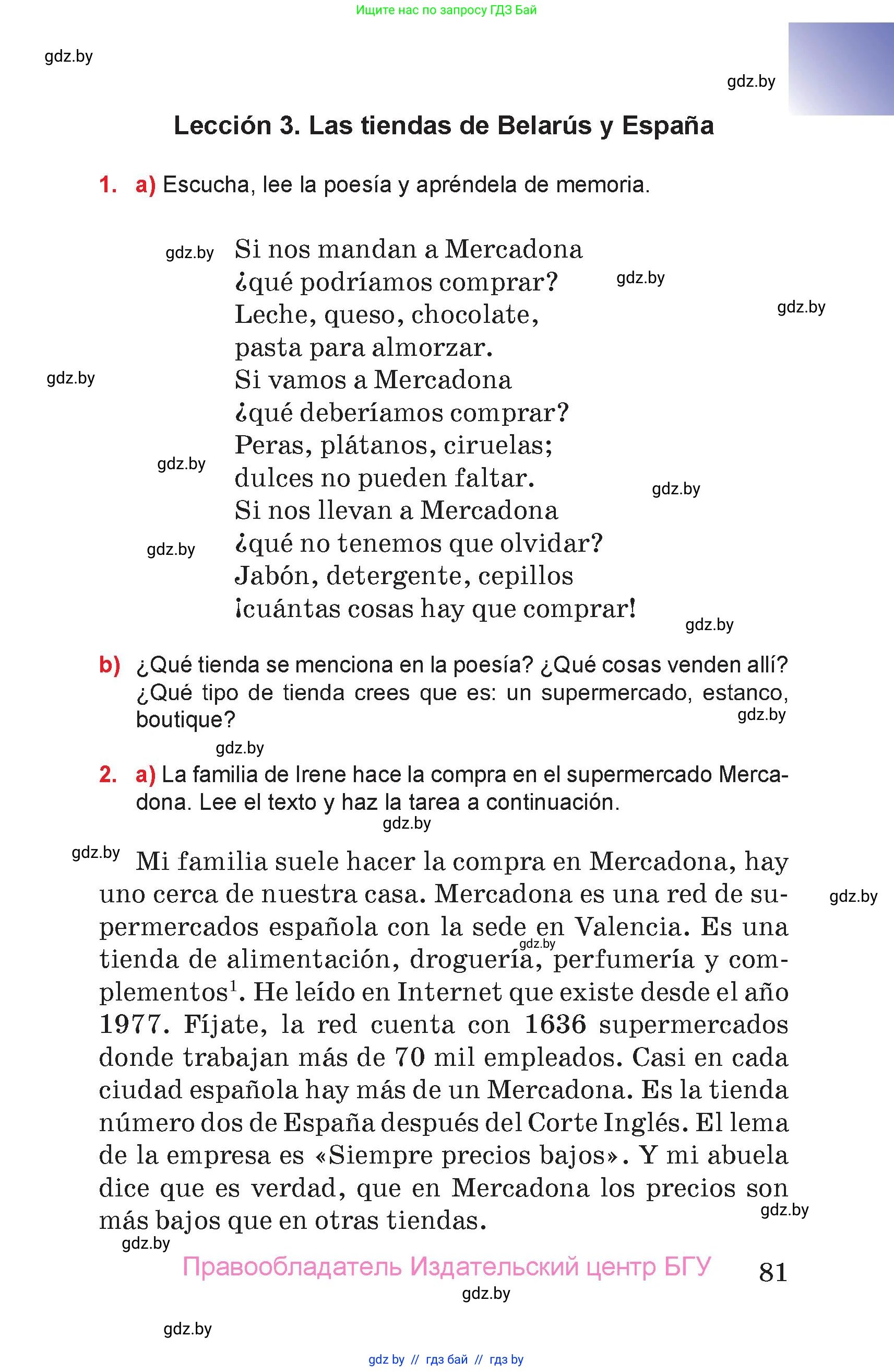 Испанский язык, 7 класс Учебник, авторы: Цыбулева Татьяна Эдуардовна, Пушкина Ольга Александровна, Карпиевич Галина Константиновна, издательство Издательский центр БГУ, Минск, 2019, бирюзового цвета, Часть 2, страница 81